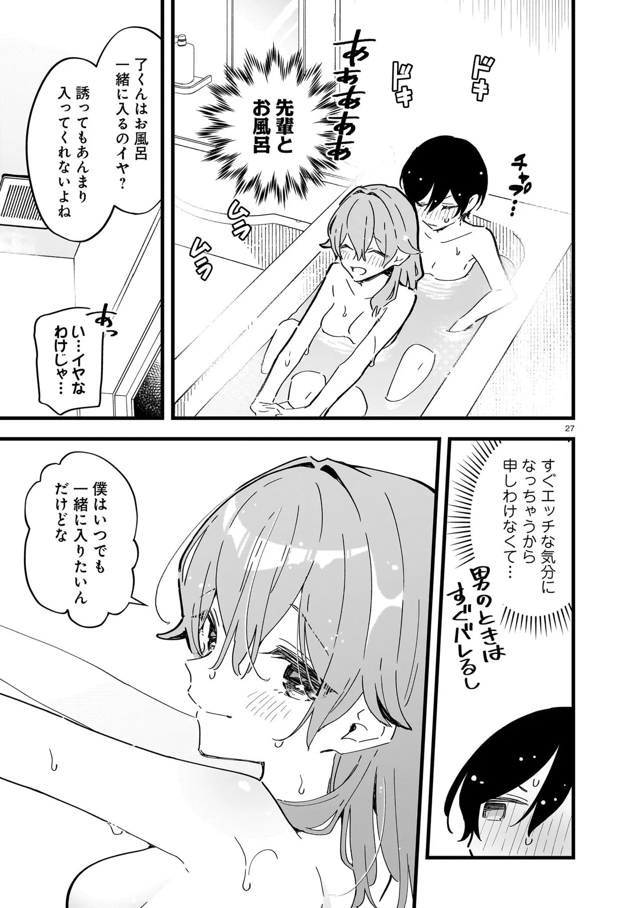 Zenbu Zenbu Kimi no Sei Chapter 3.2 9ページ