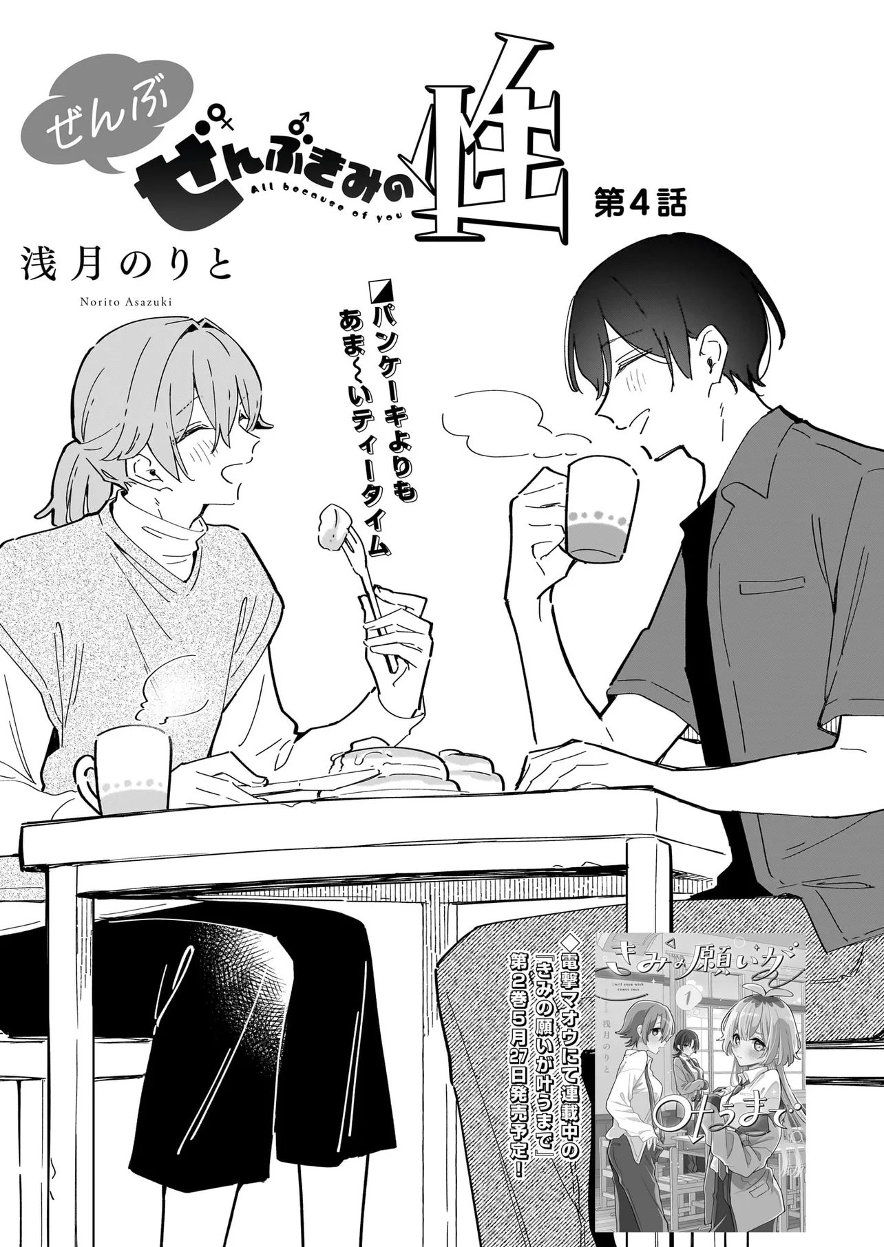Zenbu Zenbu Kimi no Sei Chapter 4.1 1ページ