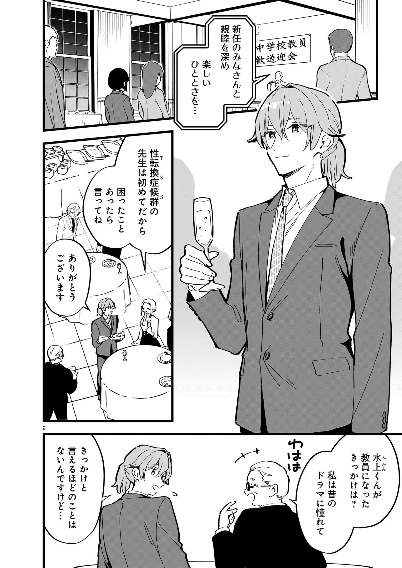 Zenbu Zenbu Kimi no Sei Chapter 4.1 2ページ
