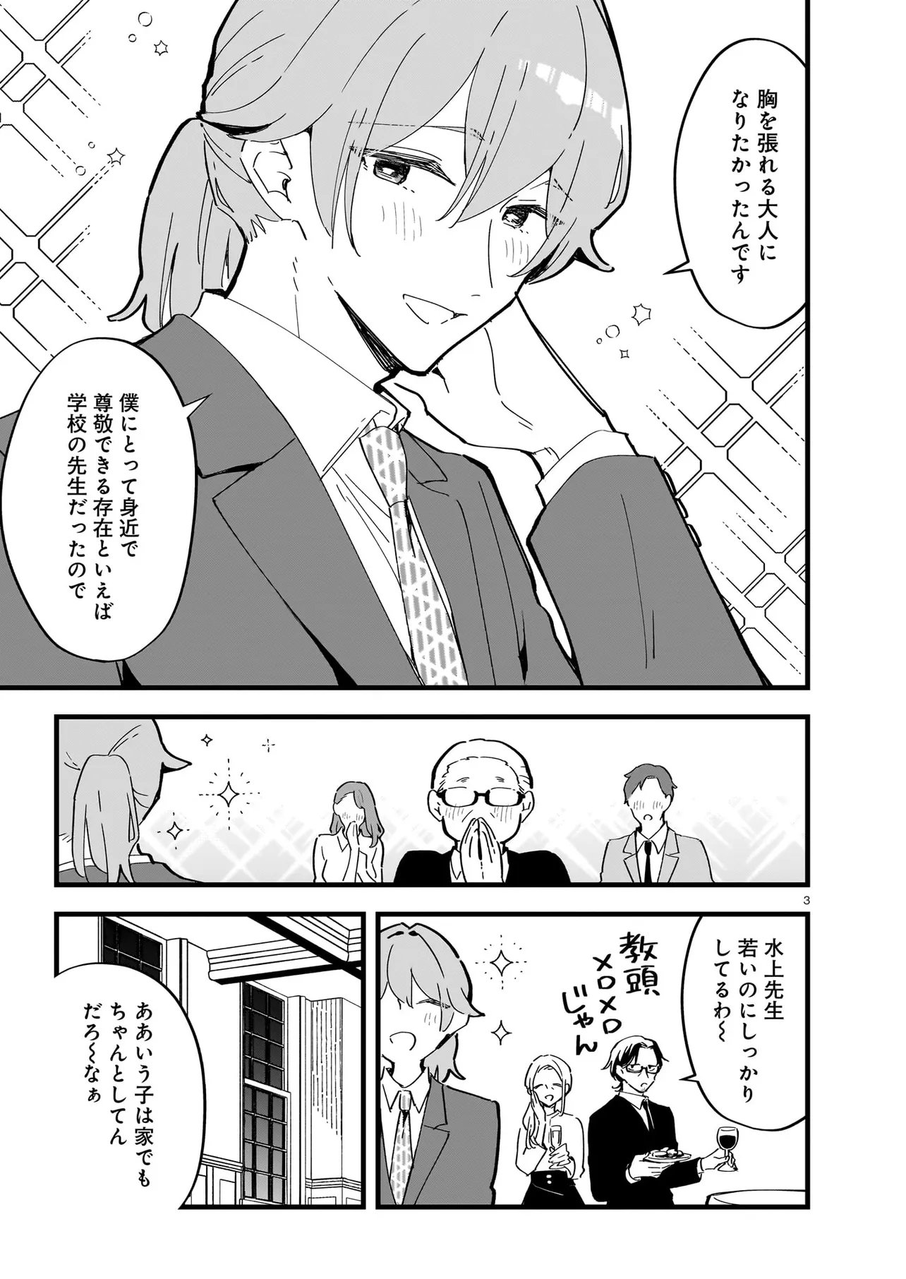 Zenbu Zenbu Kimi no Sei Chapter 4.1 3ページ