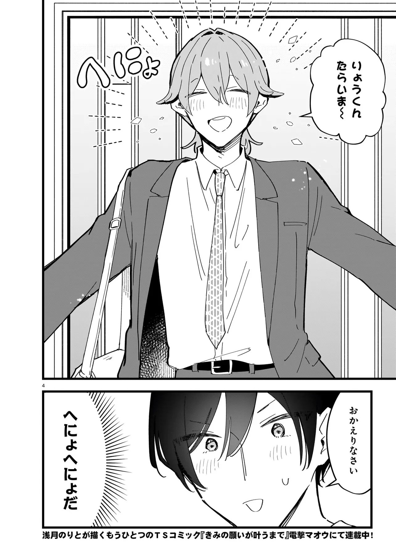 Zenbu Zenbu Kimi no Sei Chapter 4.1 4ページ