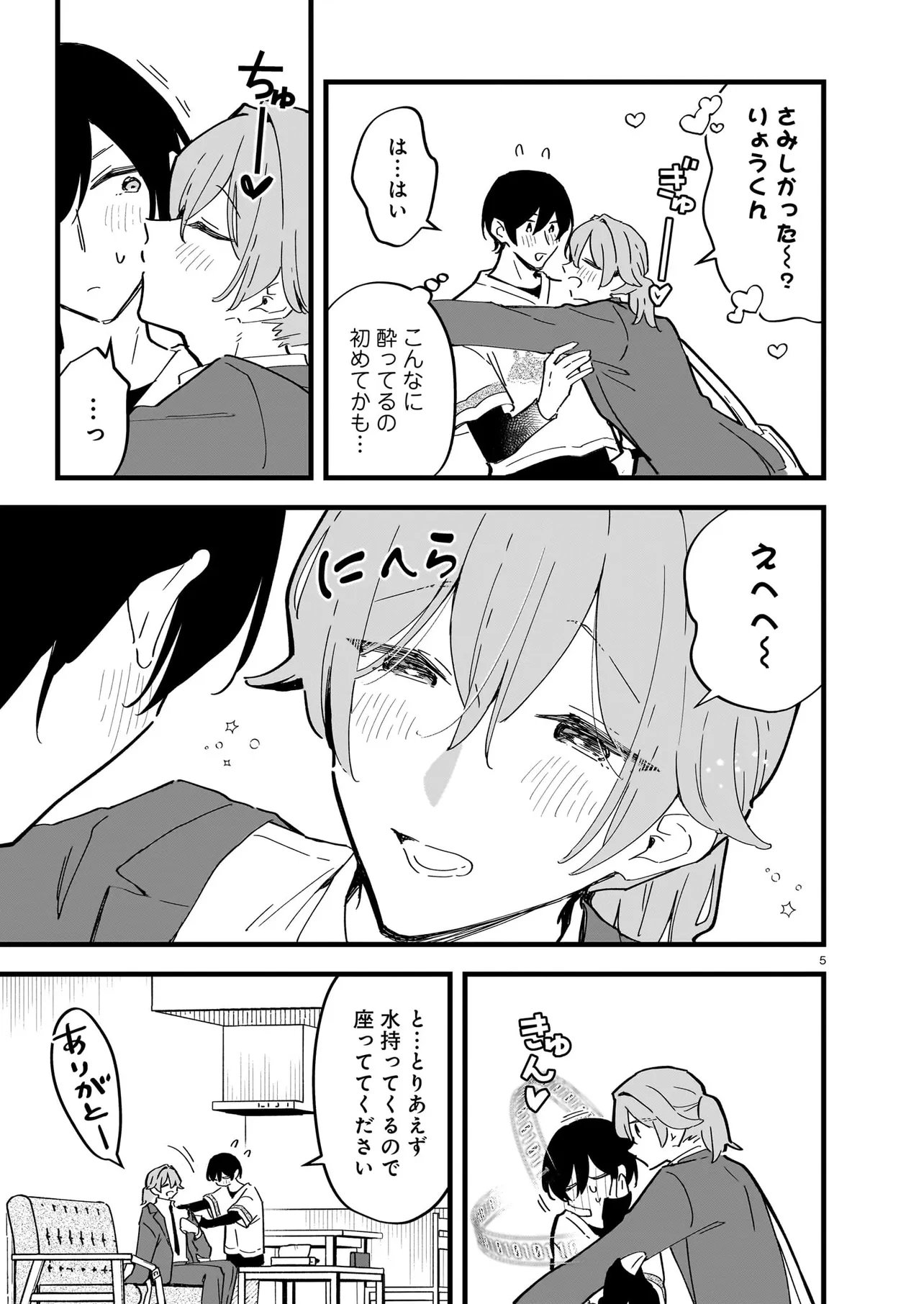 Zenbu Zenbu Kimi no Sei Chapter 4.1 5ページ