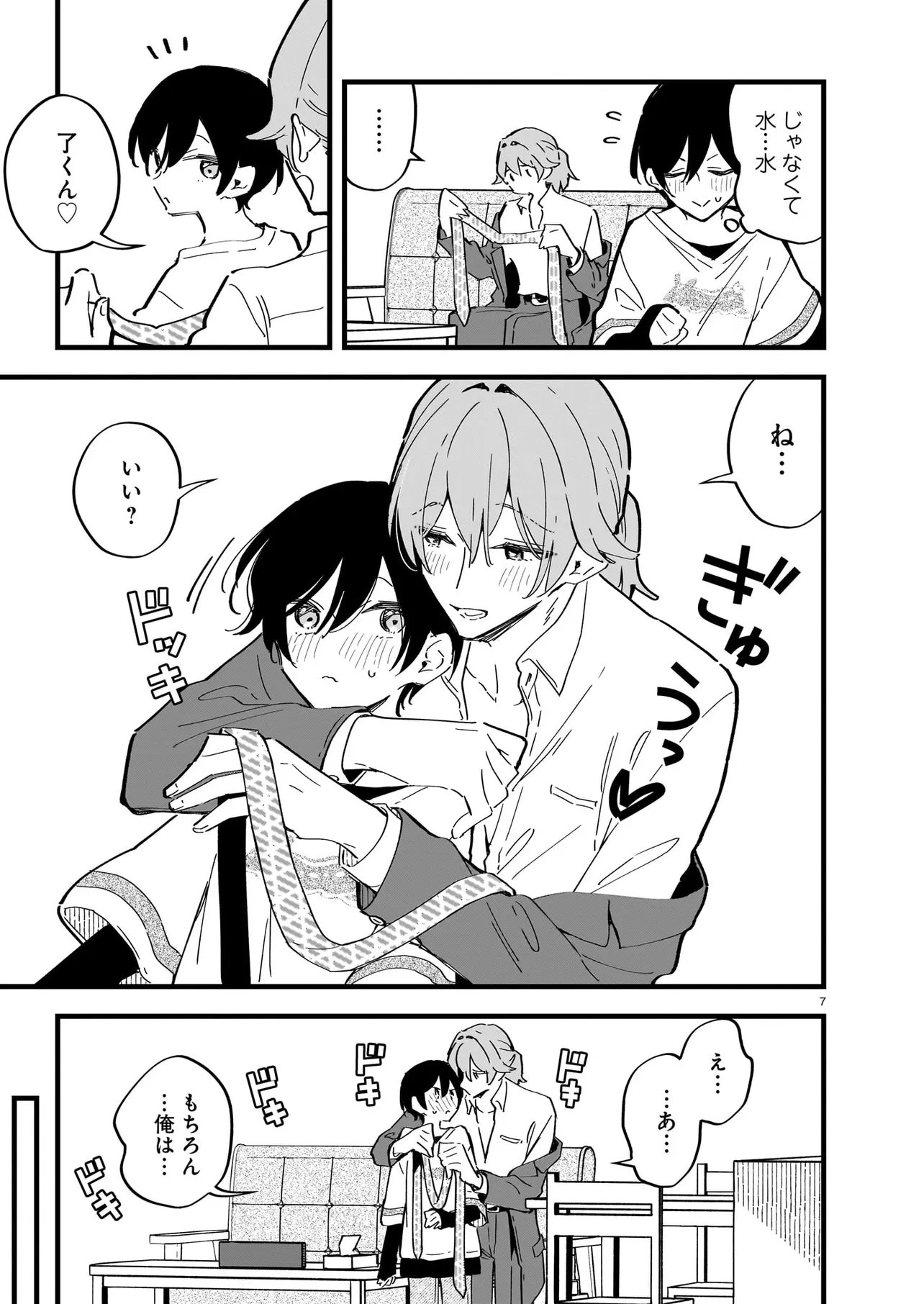 Zenbu Zenbu Kimi no Sei Chapter 4.1 7ページ