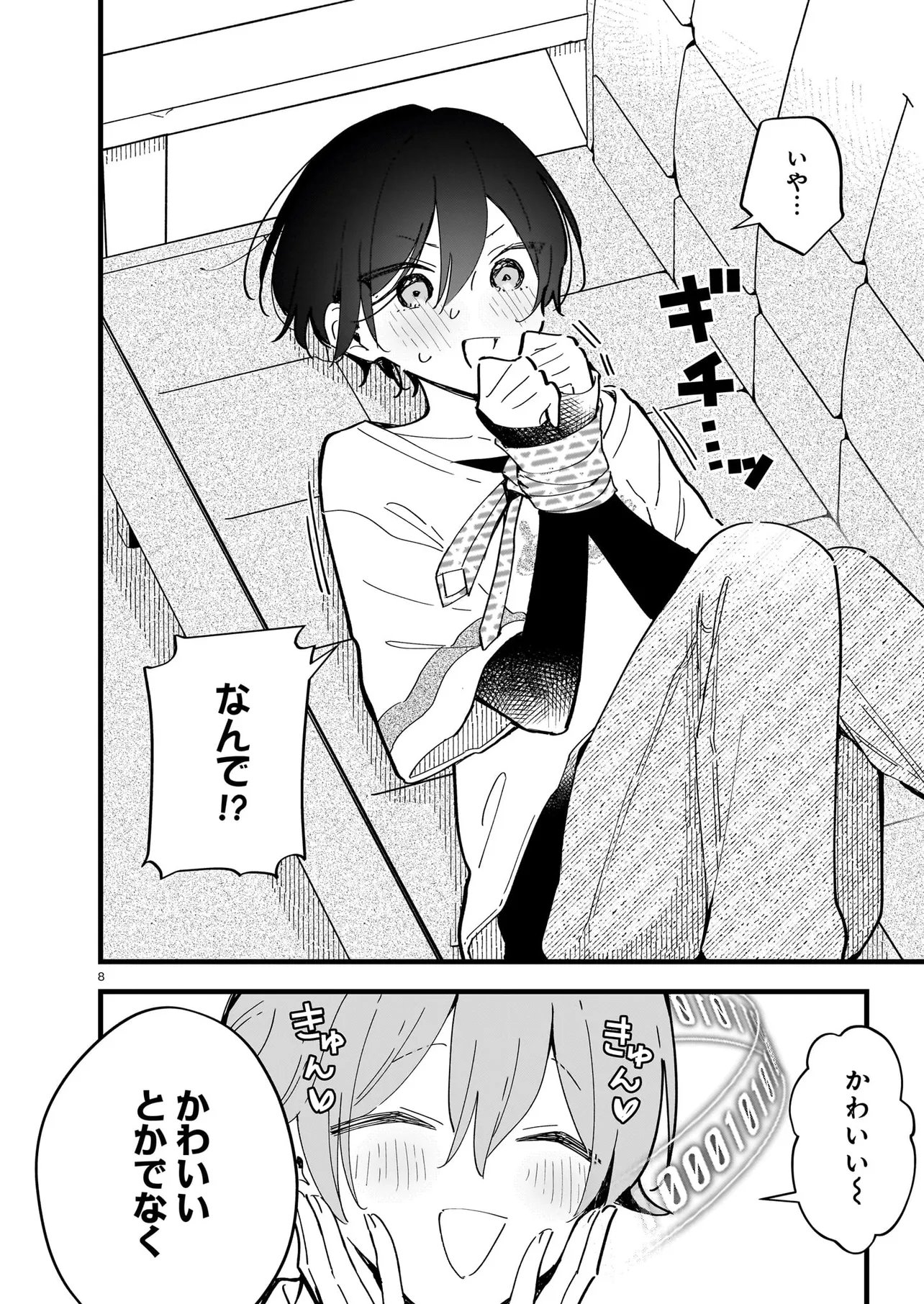 Zenbu Zenbu Kimi no Sei Chapter 4.1 8ページ