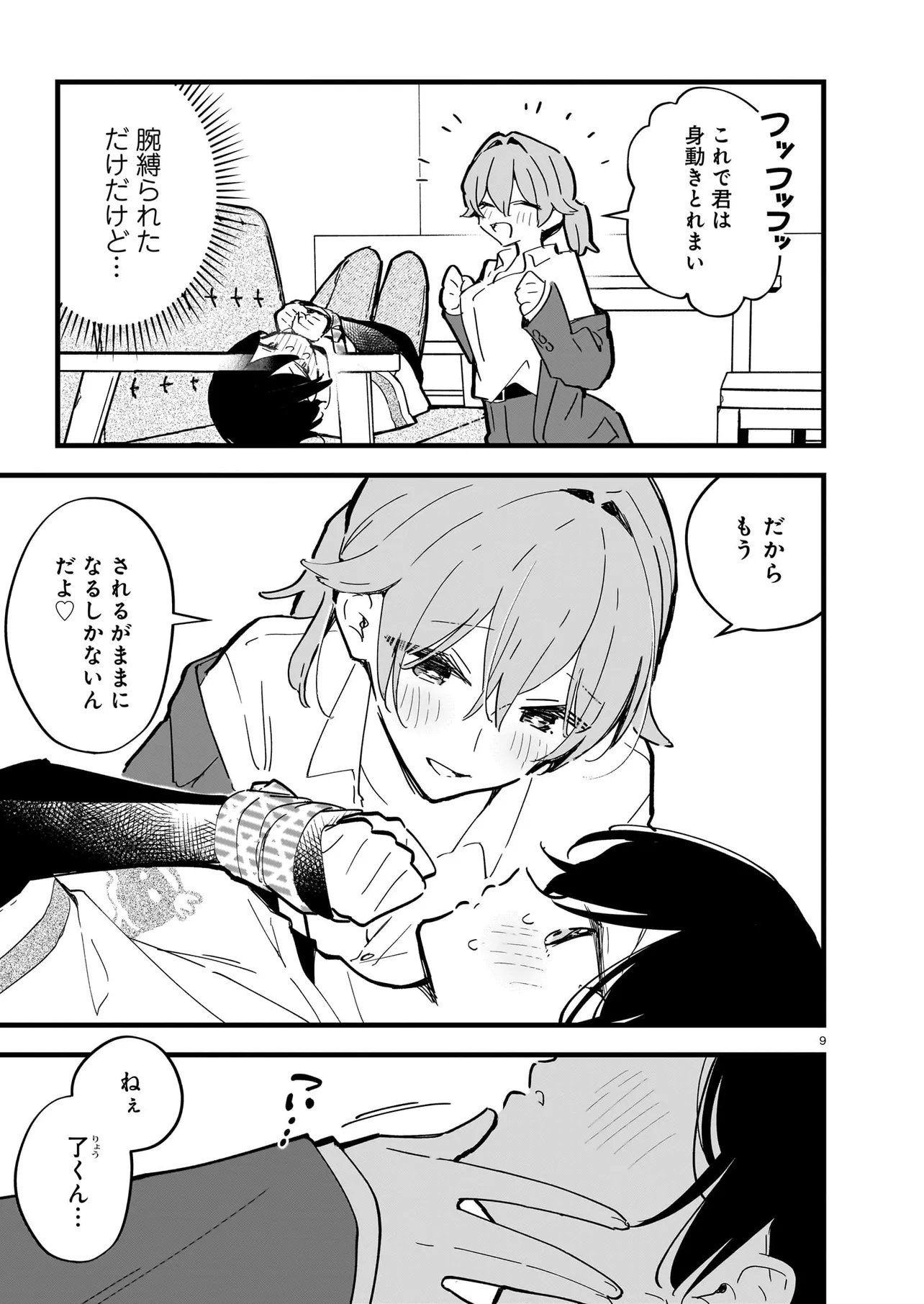 Zenbu Zenbu Kimi no Sei Chapter 4.1 9ページ