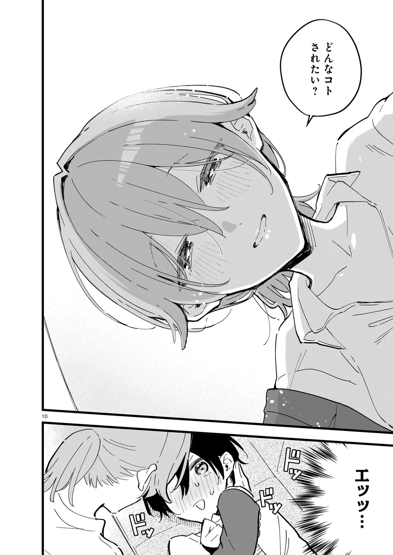 Zenbu Zenbu Kimi no Sei Chapter 4.2 1ページ