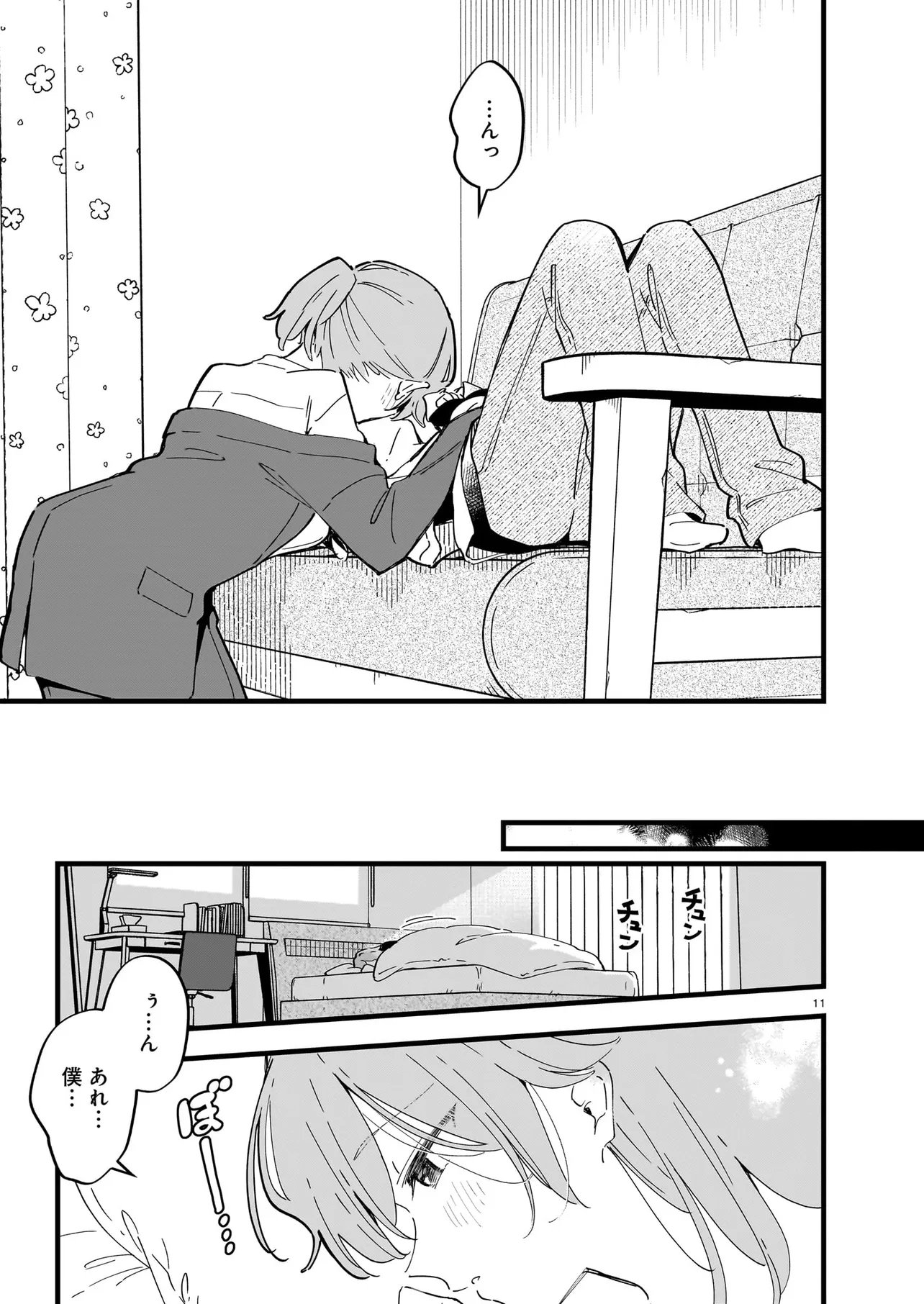 Zenbu Zenbu Kimi no Sei Chapter 4.2 2ページ