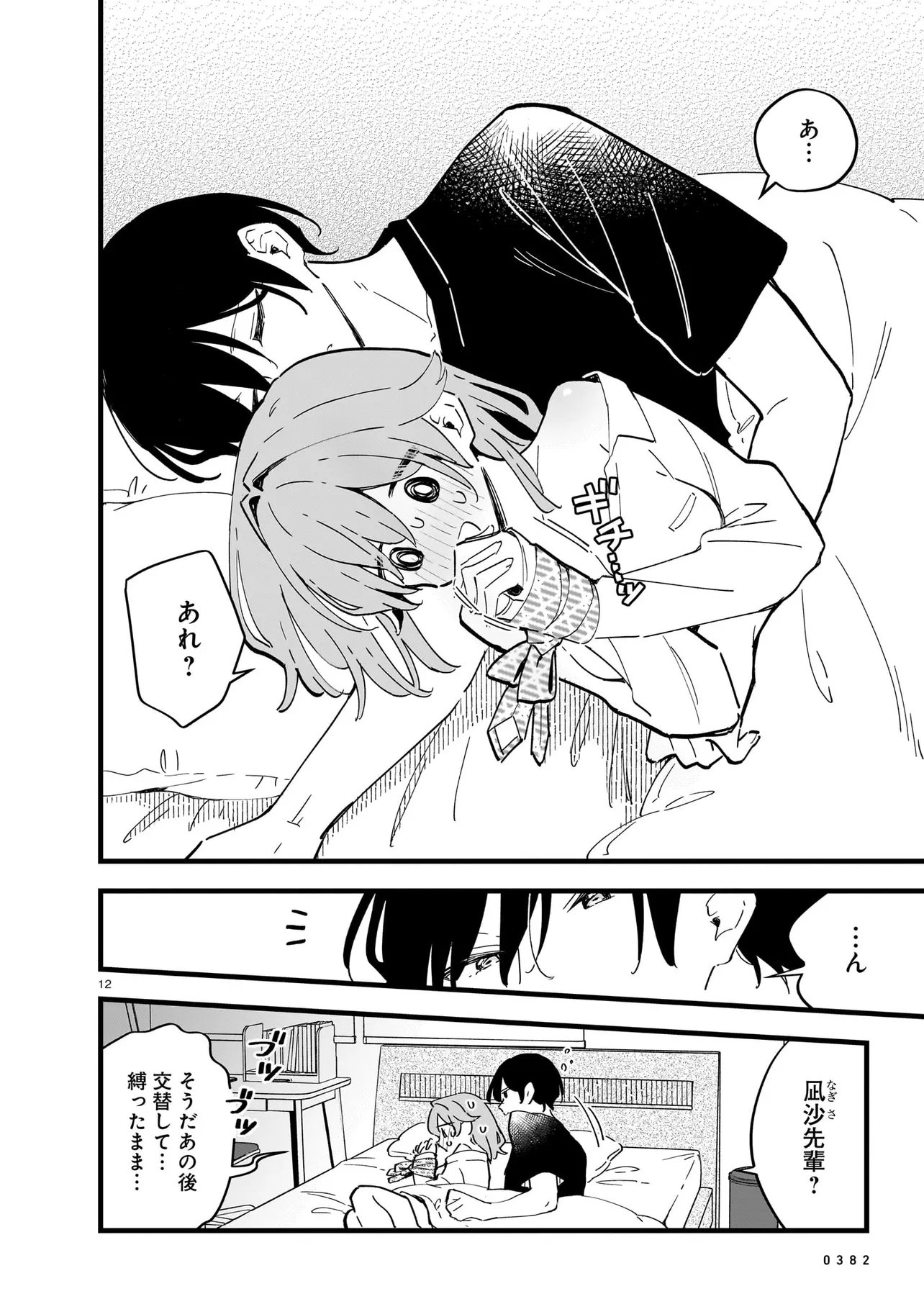 Zenbu Zenbu Kimi no Sei Chapter 4.2 3ページ
