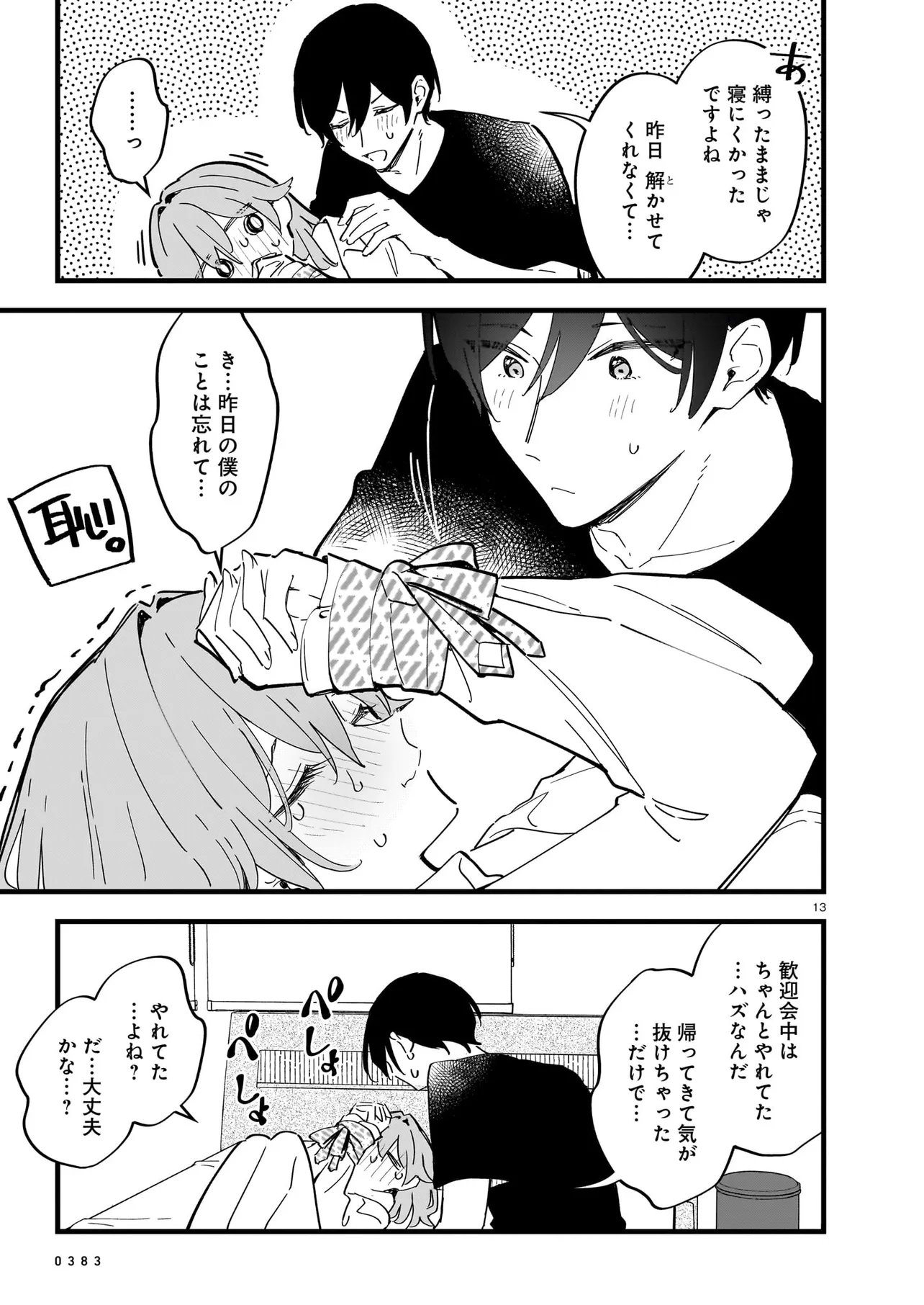 Zenbu Zenbu Kimi no Sei Chapter 4.2 4ページ