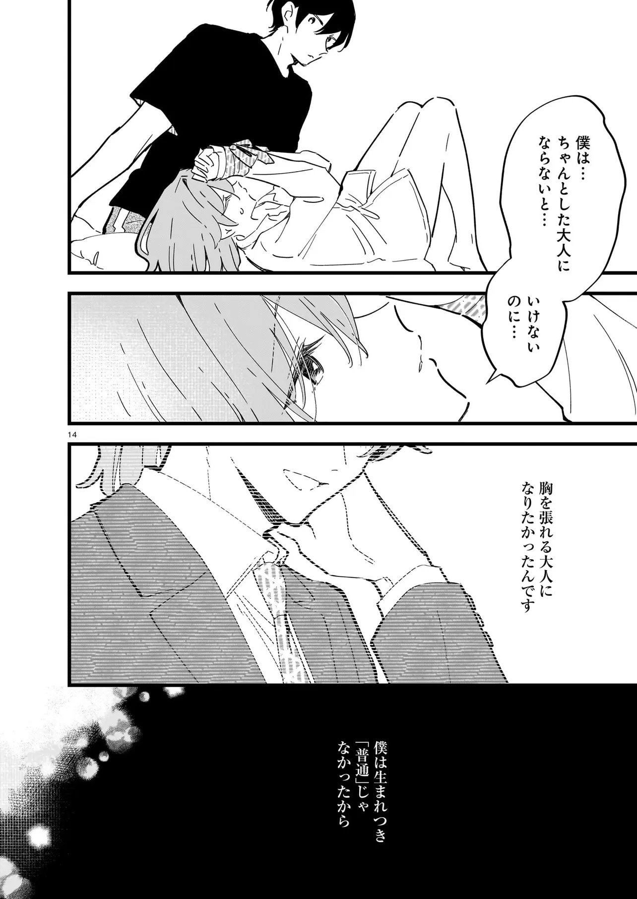Zenbu Zenbu Kimi no Sei Chapter 4.2 5ページ