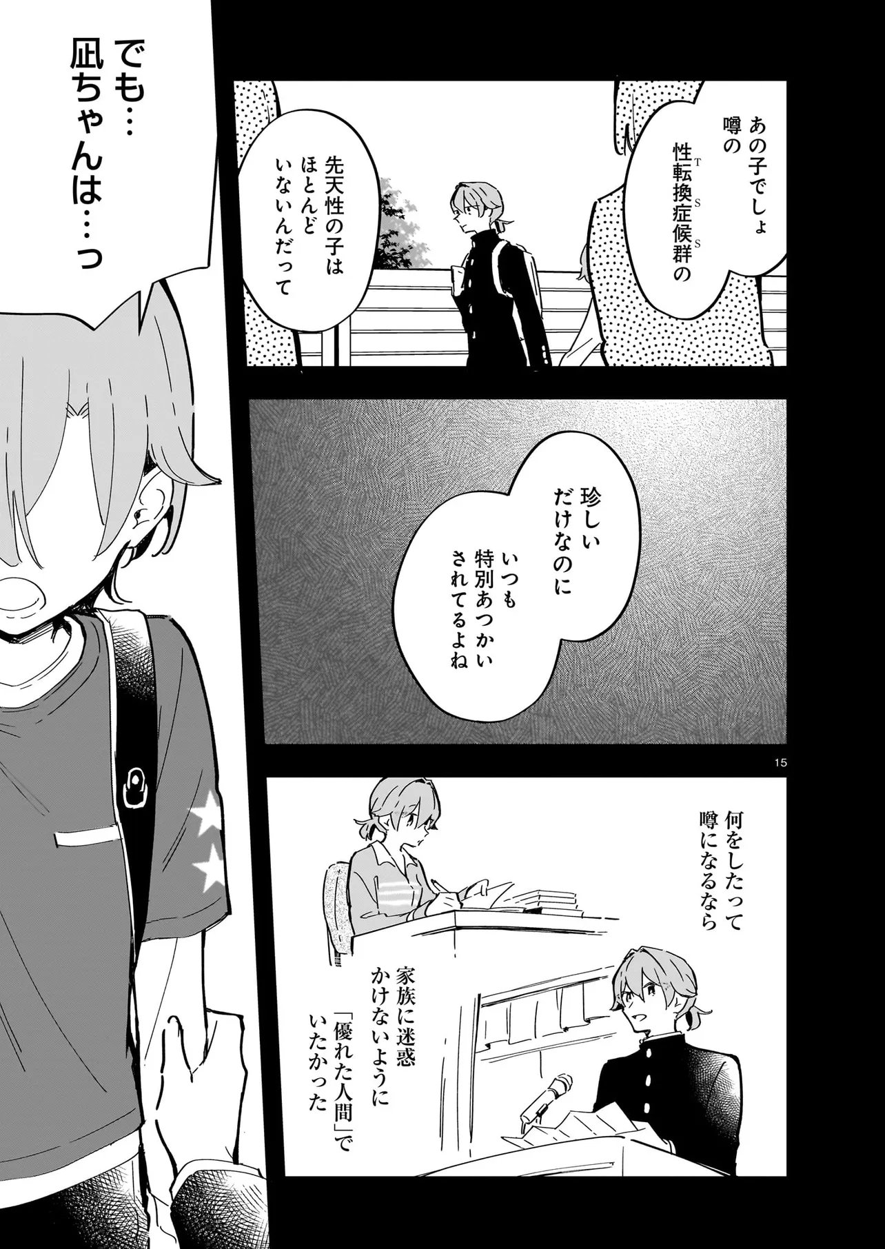 Zenbu Zenbu Kimi no Sei Chapter 4.2 6ページ