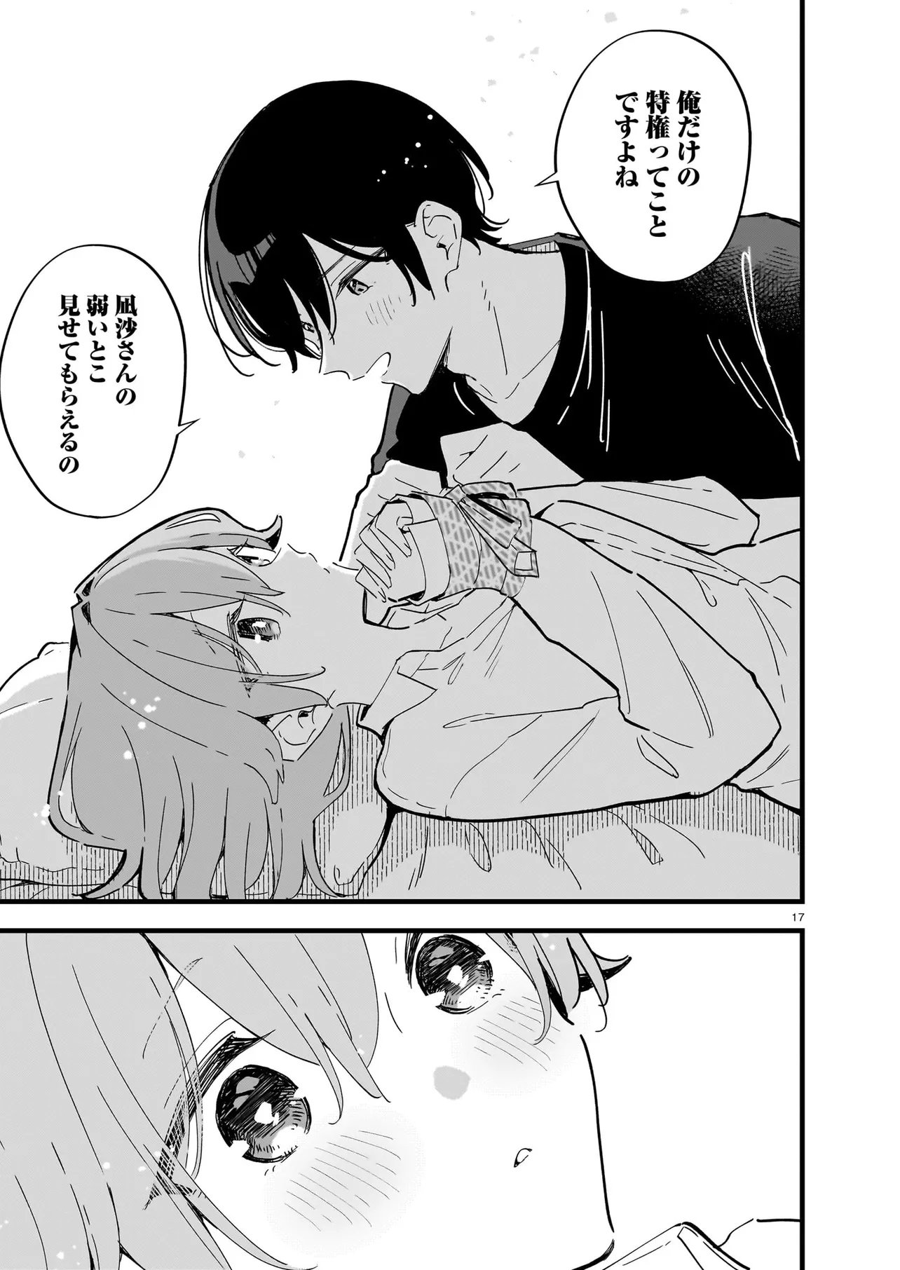 Zenbu Zenbu Kimi no Sei Chapter 4.2 8ページ