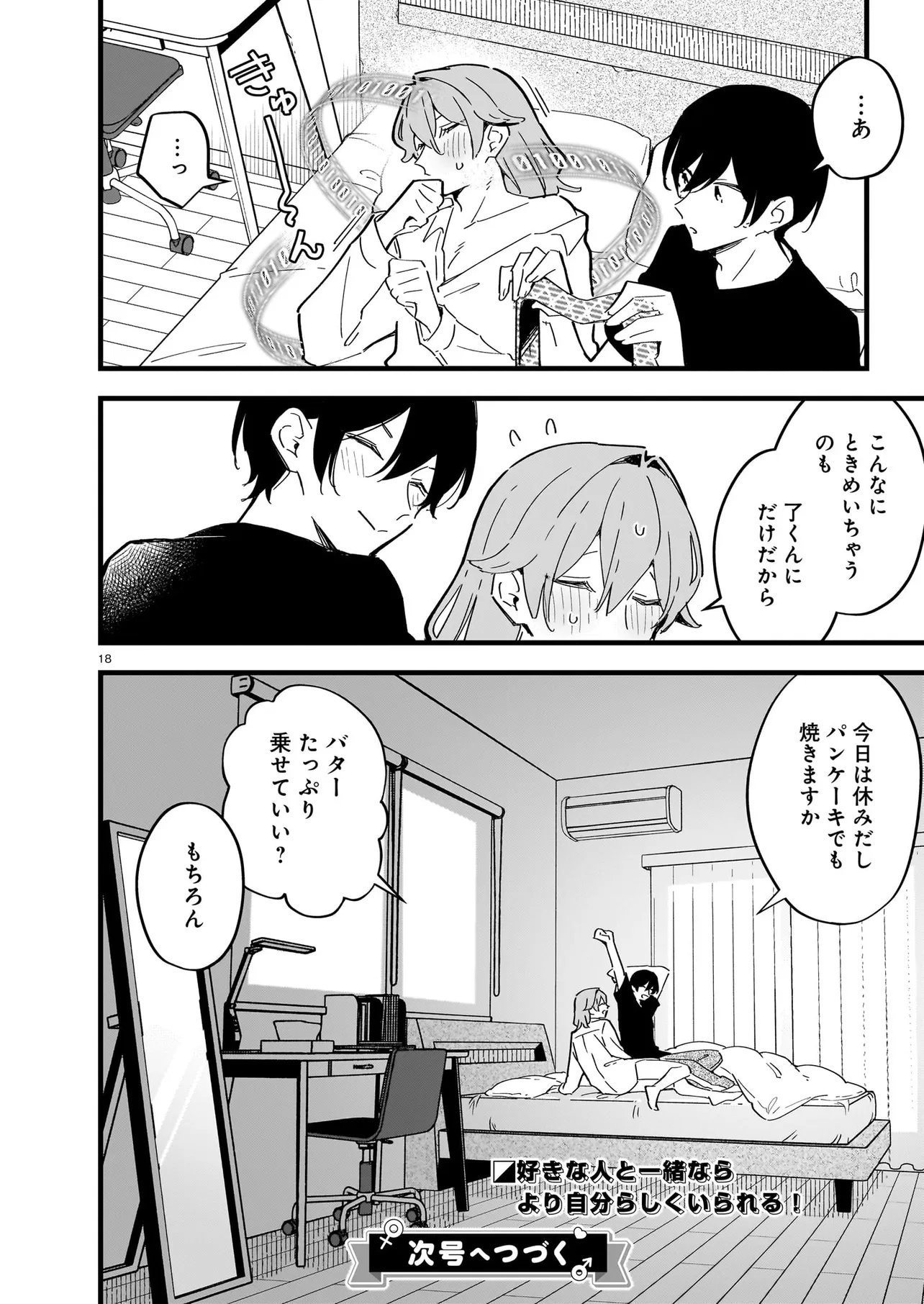 Zenbu Zenbu Kimi no Sei Chapter 4.2 9ページ