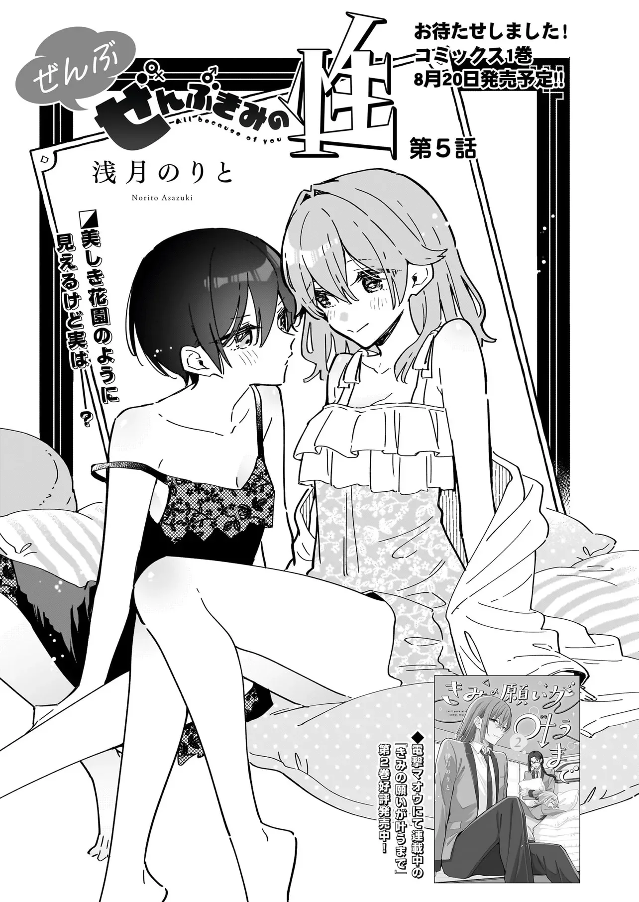 Zenbu Zenbu Kimi no Sei Chapter 5.1 1ページ
