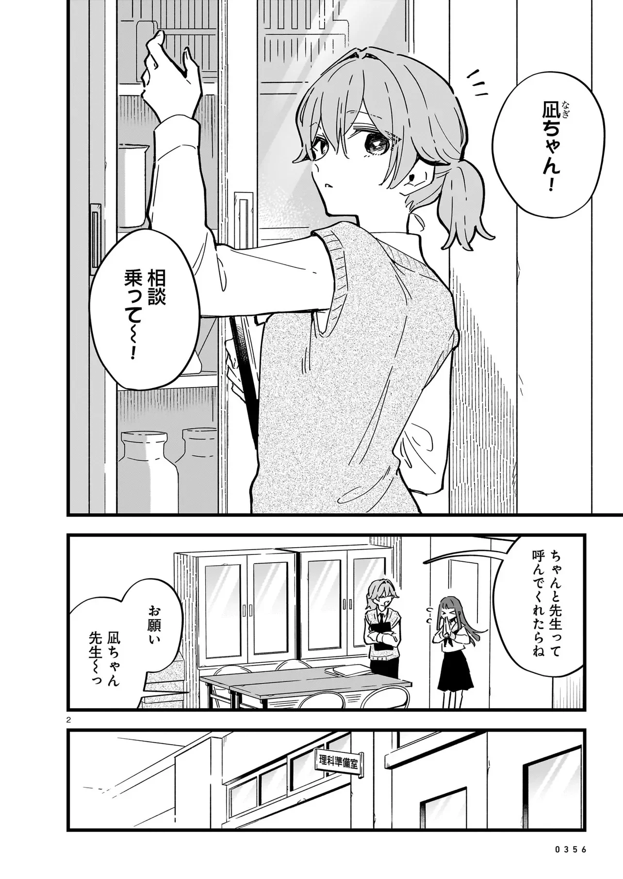 Zenbu Zenbu Kimi no Sei Chapter 5.1 2ページ
