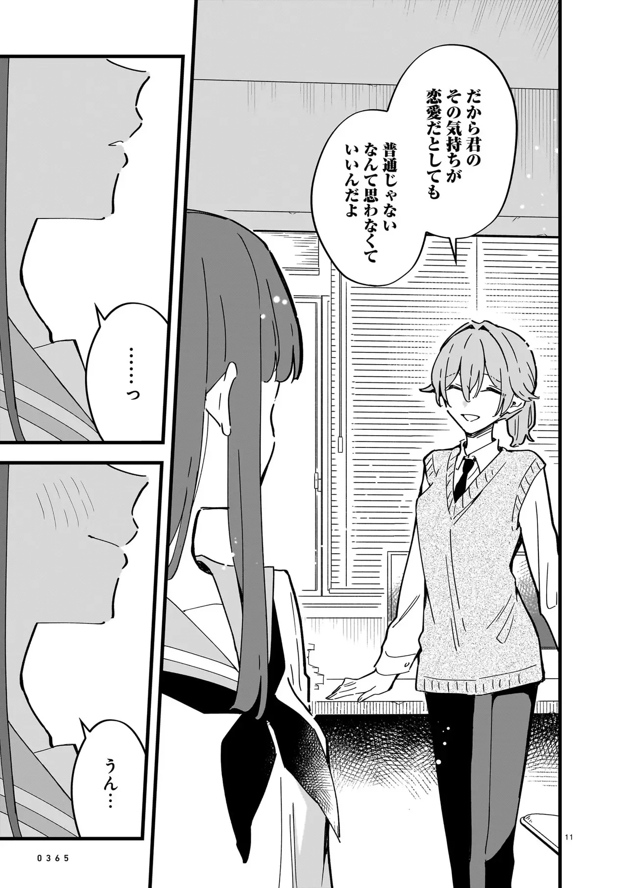 Zenbu Zenbu Kimi no Sei Chapter 5.1 11ページ