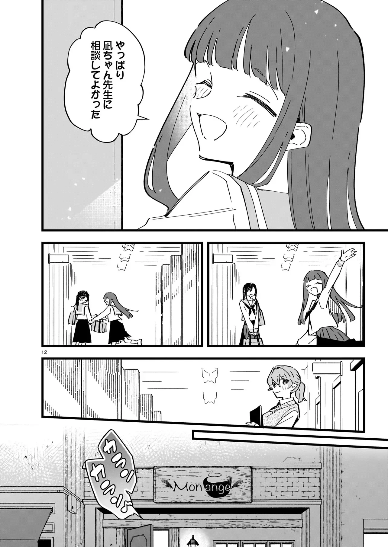 Zenbu Zenbu Kimi no Sei Chapter 5.1 12ページ