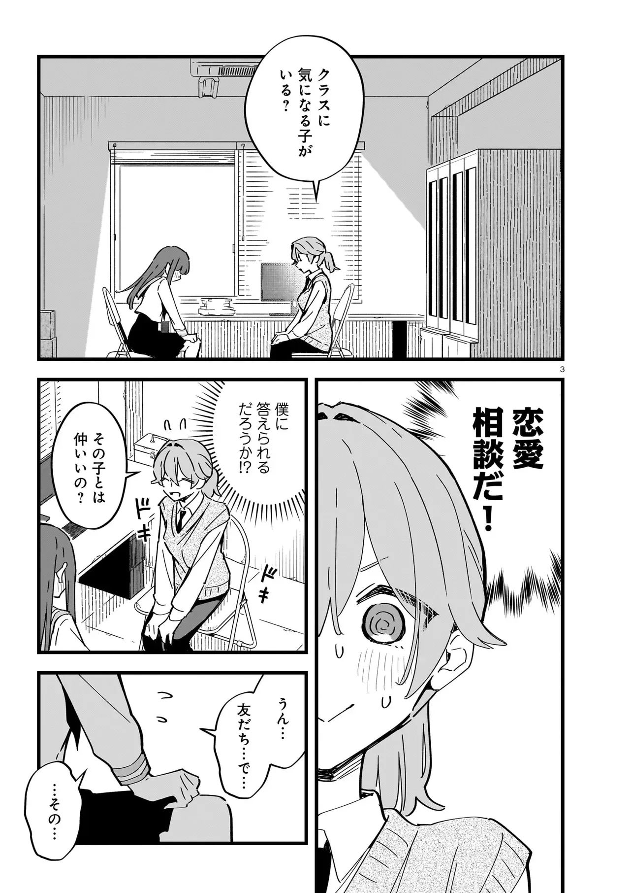 Zenbu Zenbu Kimi no Sei Chapter 5.1 3ページ