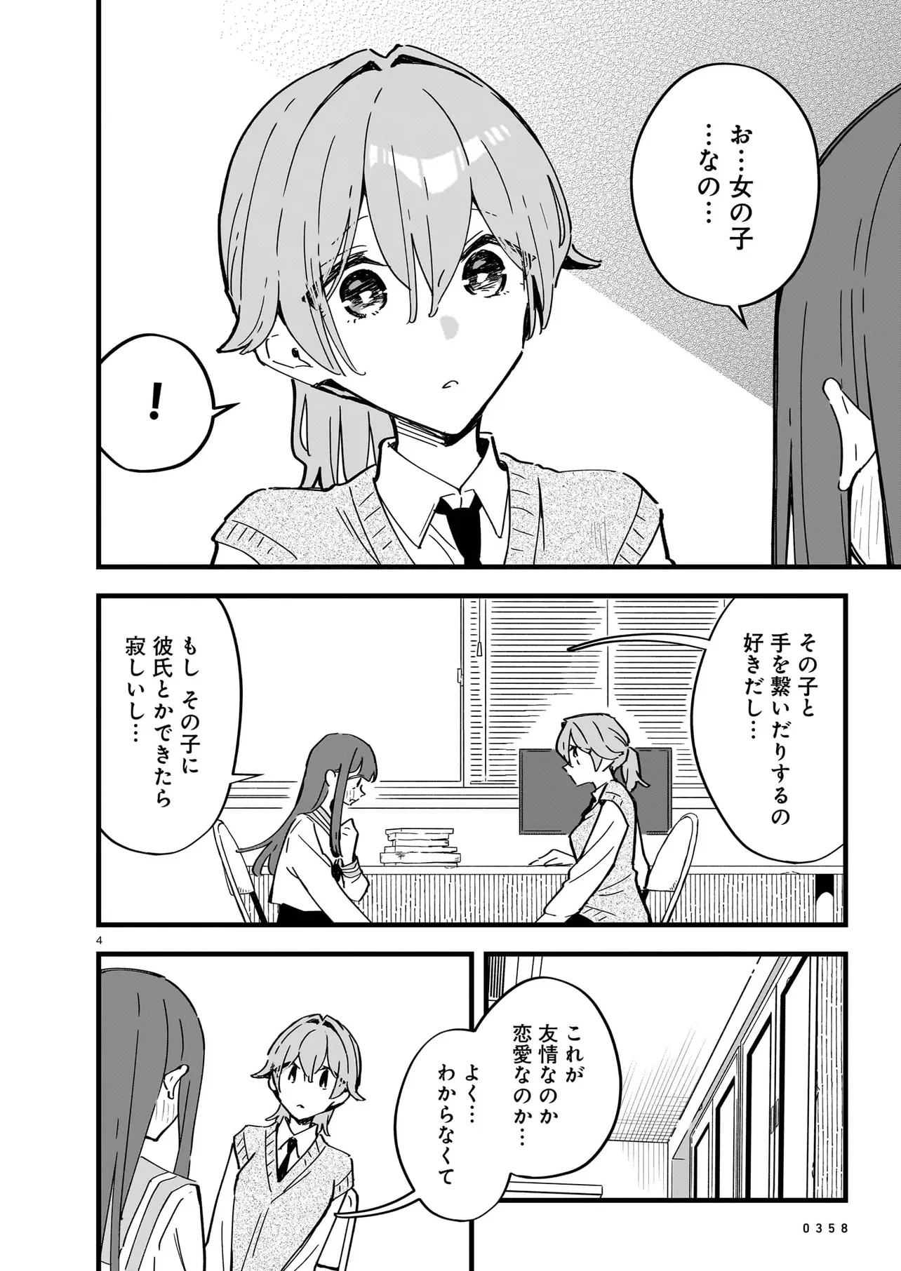 Zenbu Zenbu Kimi no Sei Chapter 5.1 4ページ