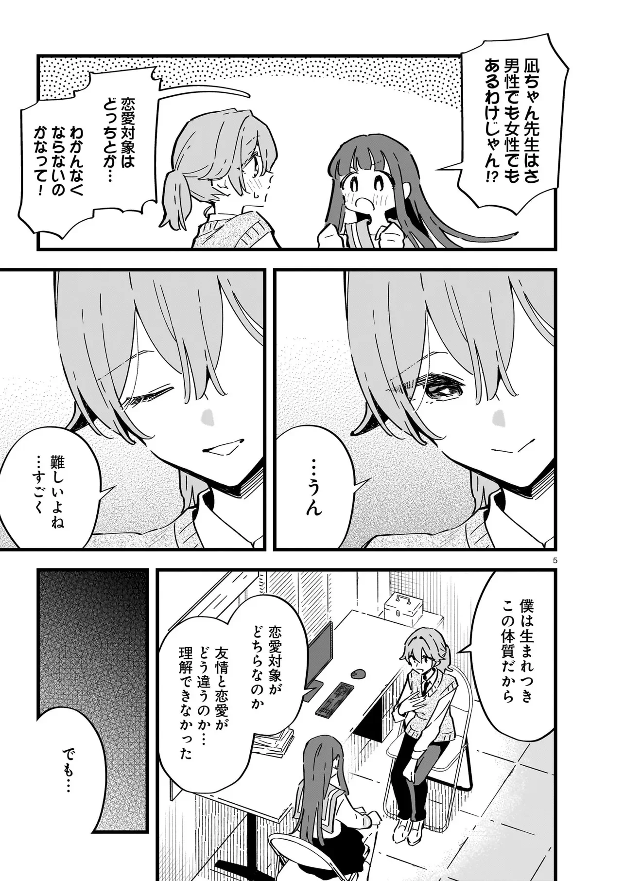 Zenbu Zenbu Kimi no Sei Chapter 5.1 5ページ