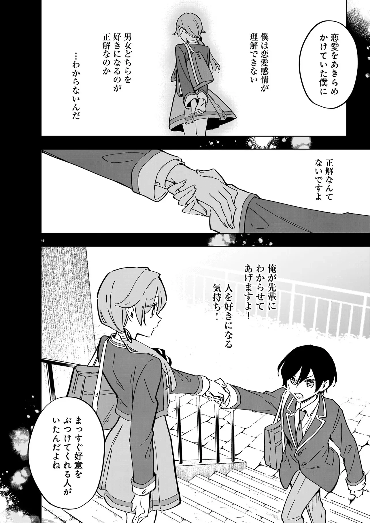 Zenbu Zenbu Kimi no Sei Chapter 5.1 6ページ