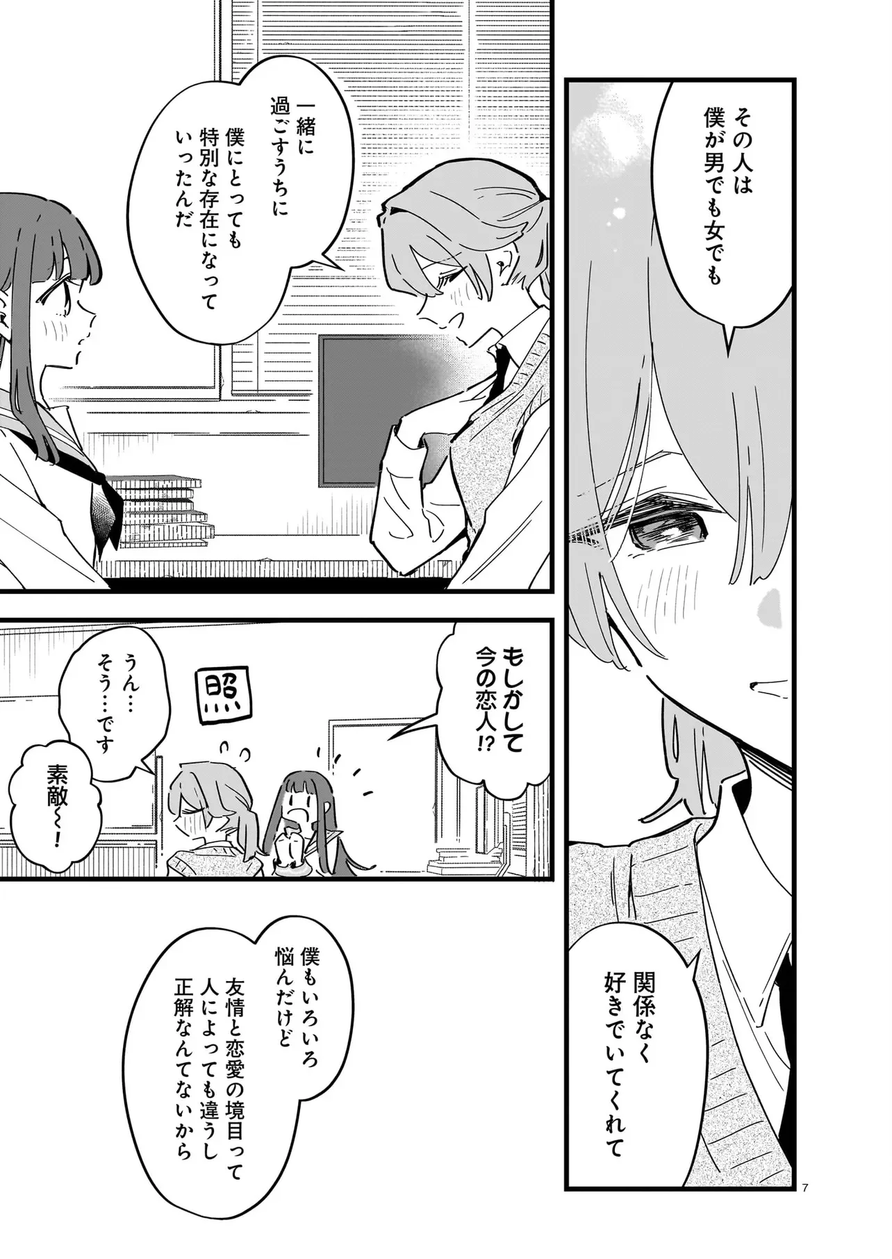 Zenbu Zenbu Kimi no Sei Chapter 5.1 7ページ