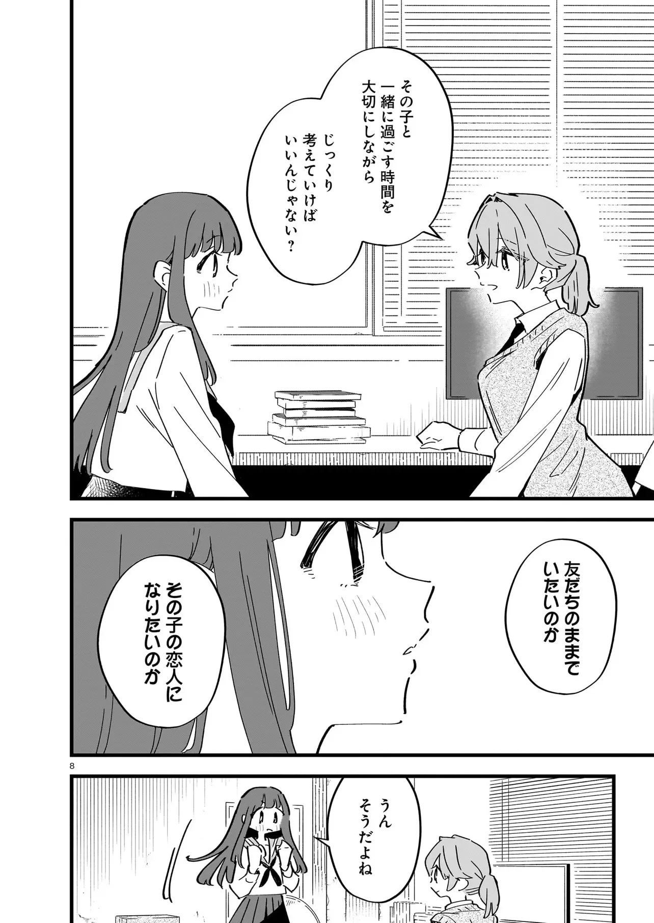 Zenbu Zenbu Kimi no Sei Chapter 5.1 8ページ