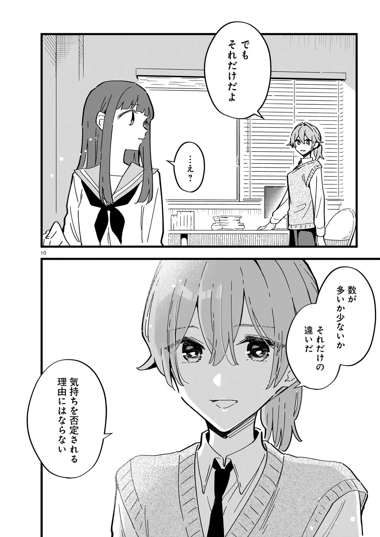 Zenbu Zenbu Kimi no Sei Chapter 5.1 10ページ