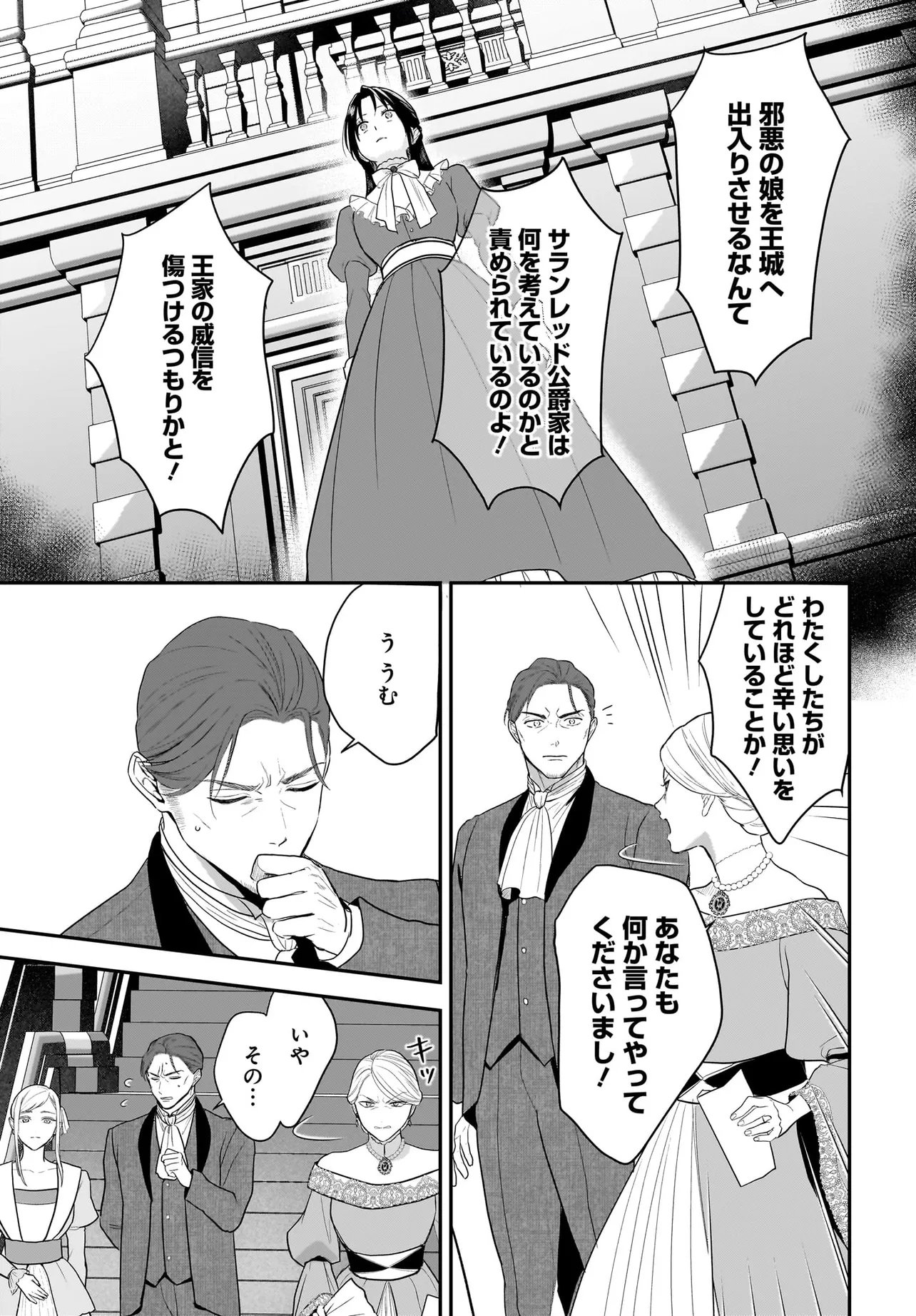 Tensei Seijo wa Oshi Katsu ga Shitai! Shiitagerare Reijoudesuga Oshi no Ouji-sama kara Dekiai sarete imasu! ? Chapter 12.2 1ページ