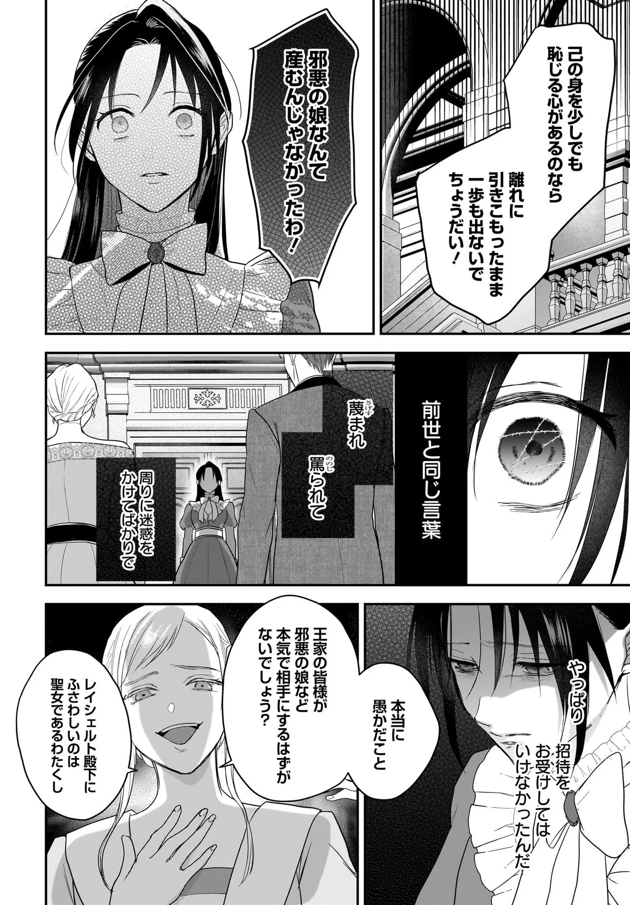 Tensei Seijo wa Oshi Katsu ga Shitai! Shiitagerare Reijoudesuga Oshi no Ouji-sama kara Dekiai sarete imasu! ? Chapter 12.2 2ページ