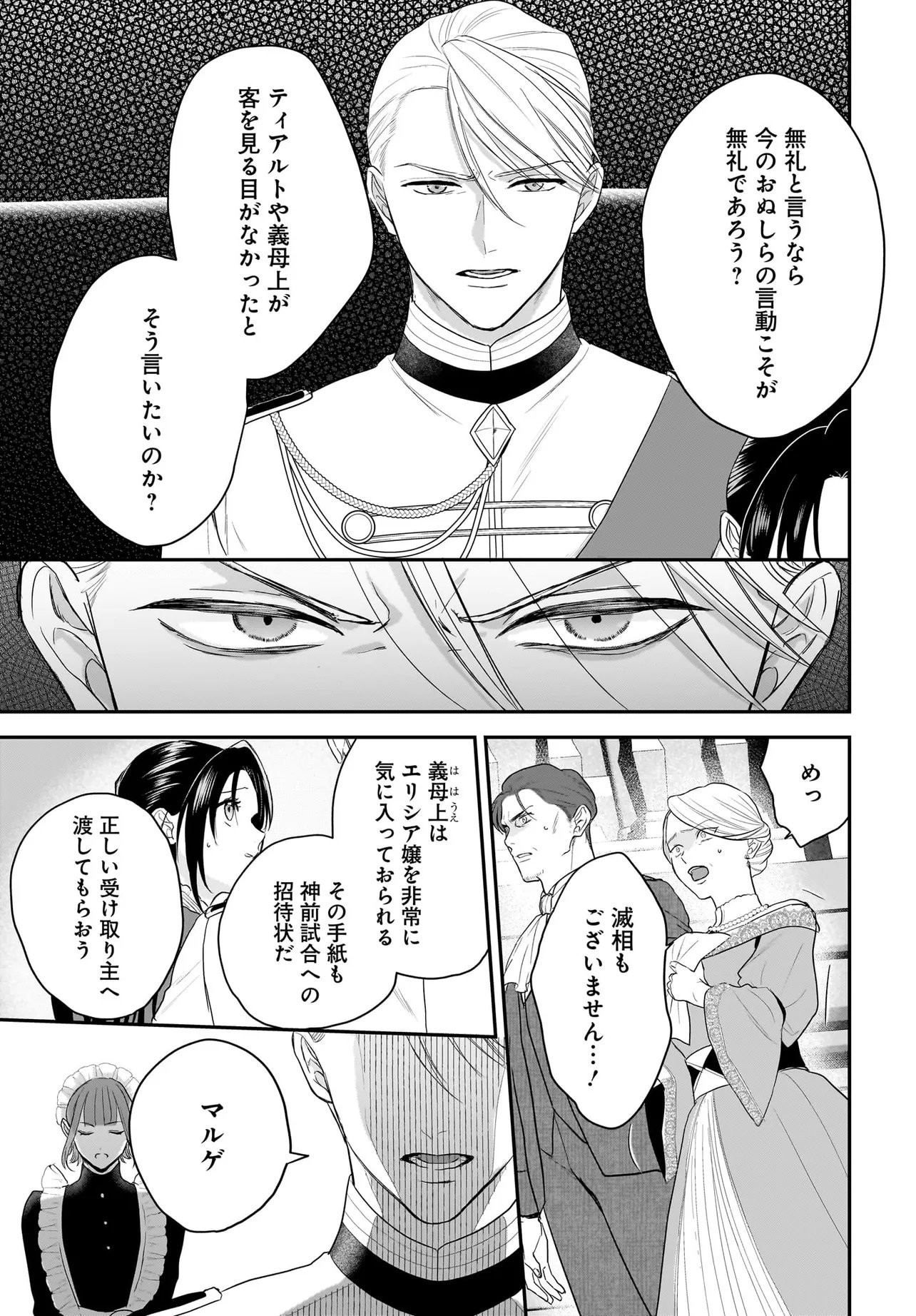Tensei Seijo wa Oshi Katsu ga Shitai! Shiitagerare Reijoudesuga Oshi no Ouji-sama kara Dekiai sarete imasu! ? Chapter 12.2 11ページ