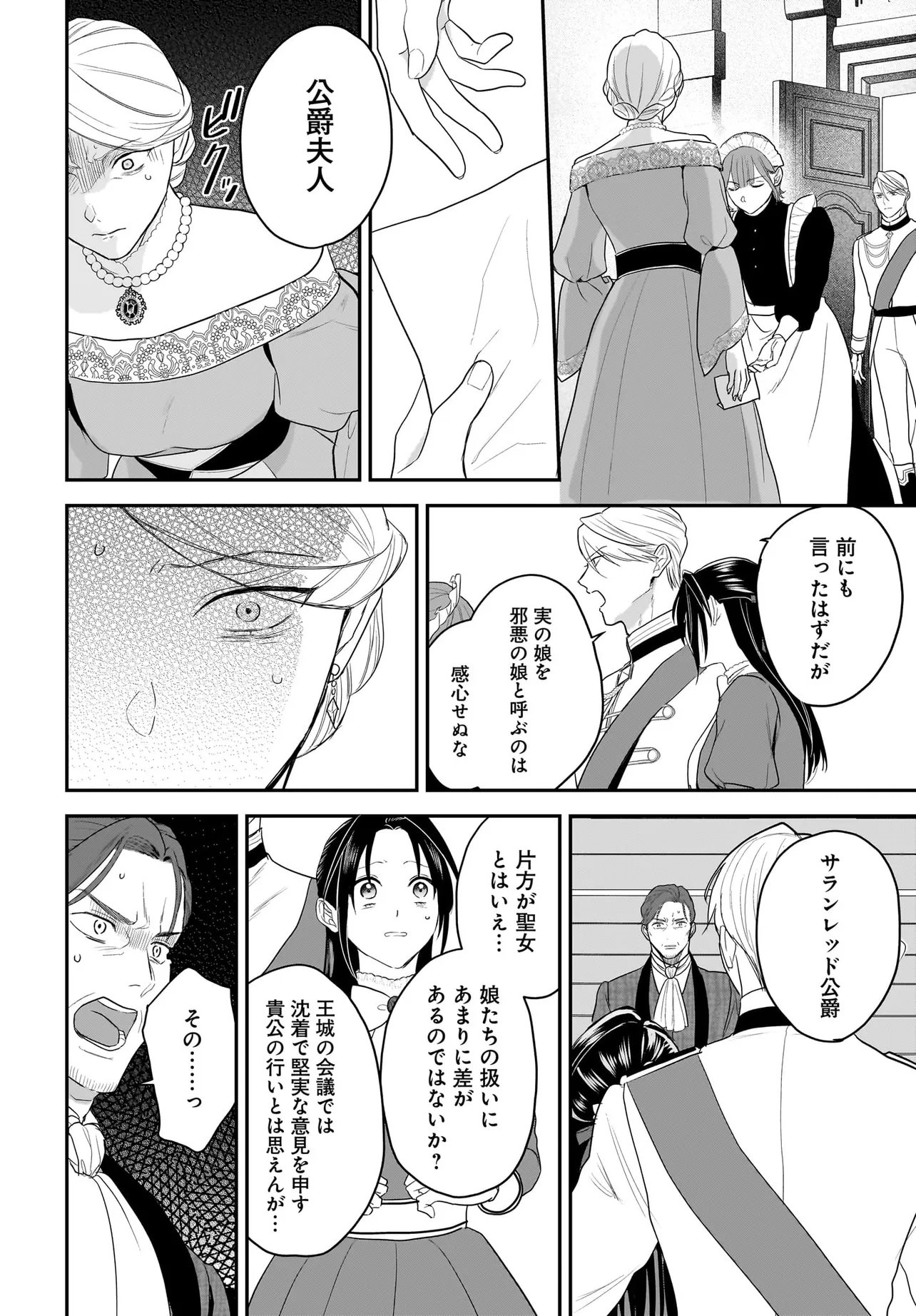 Tensei Seijo wa Oshi Katsu ga Shitai! Shiitagerare Reijoudesuga Oshi no Ouji-sama kara Dekiai sarete imasu! ? Chapter 12.2 12ページ