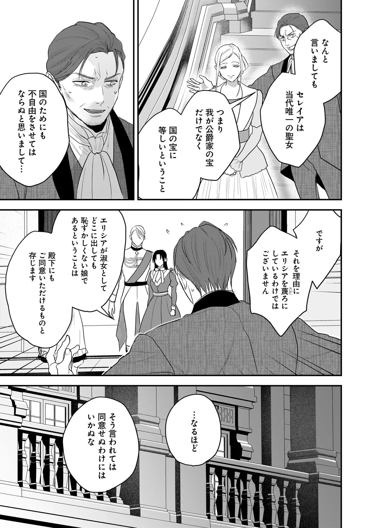 Tensei Seijo wa Oshi Katsu ga Shitai! Shiitagerare Reijoudesuga Oshi no Ouji-sama kara Dekiai sarete imasu! ? Chapter 12.2 13ページ
