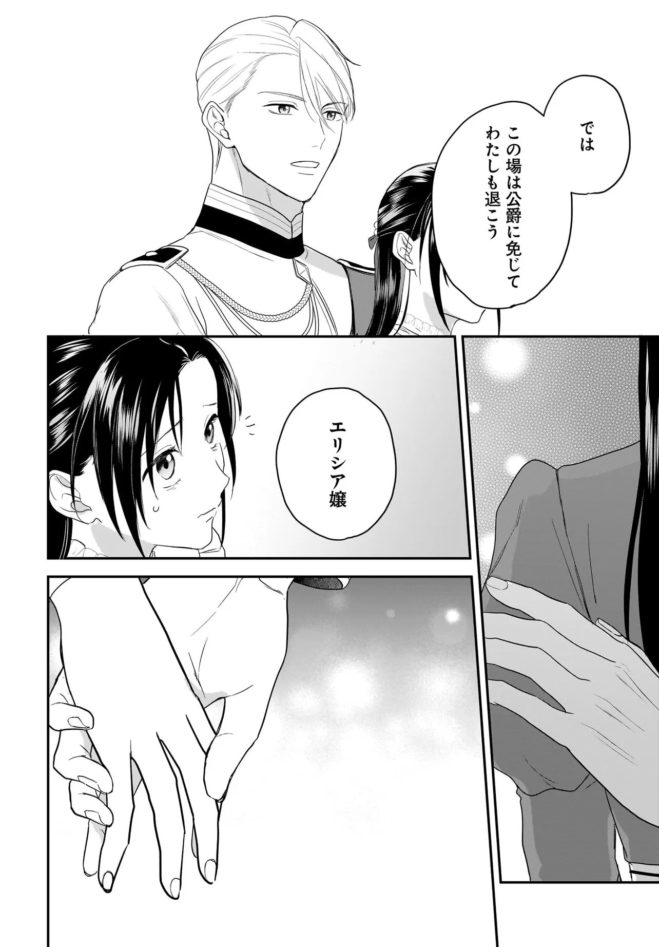 Tensei Seijo wa Oshi Katsu ga Shitai! Shiitagerare Reijoudesuga Oshi no Ouji-sama kara Dekiai sarete imasu! ? Chapter 12.2 14ページ