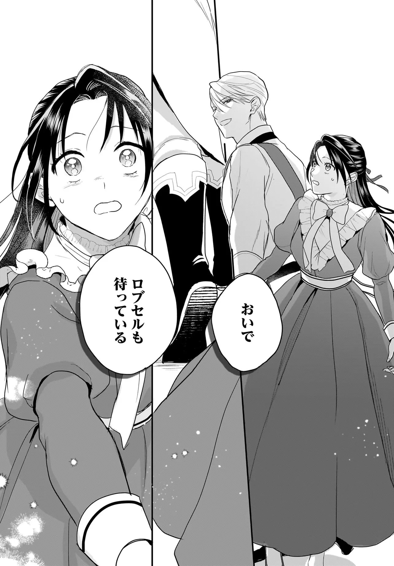 Tensei Seijo wa Oshi Katsu ga Shitai! Shiitagerare Reijoudesuga Oshi no Ouji-sama kara Dekiai sarete imasu! ? Chapter 12.2 15ページ