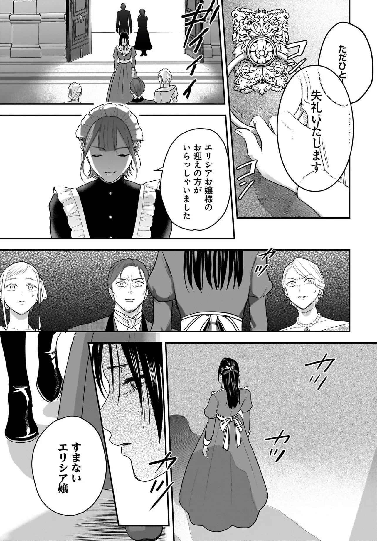Tensei Seijo wa Oshi Katsu ga Shitai! Shiitagerare Reijoudesuga Oshi no Ouji-sama kara Dekiai sarete imasu! ? Chapter 12.2 3ページ