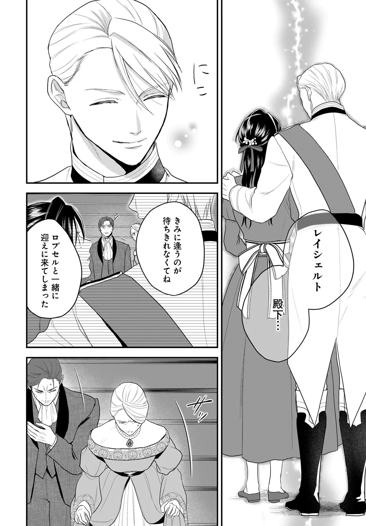Tensei Seijo wa Oshi Katsu ga Shitai! Shiitagerare Reijoudesuga Oshi no Ouji-sama kara Dekiai sarete imasu! ? Chapter 12.2 6ページ