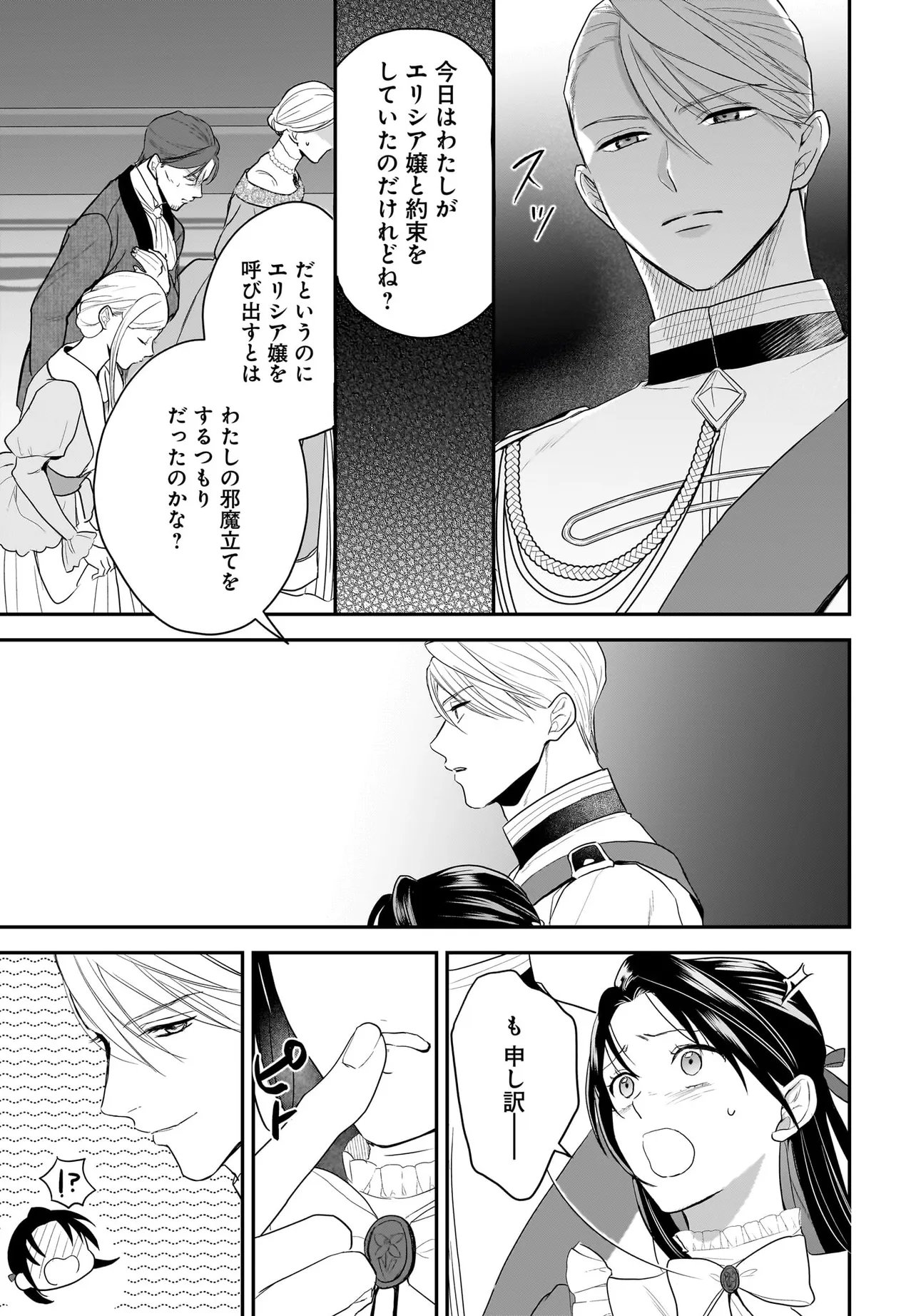 Tensei Seijo wa Oshi Katsu ga Shitai! Shiitagerare Reijoudesuga Oshi no Ouji-sama kara Dekiai sarete imasu! ? Chapter 12.2 7ページ