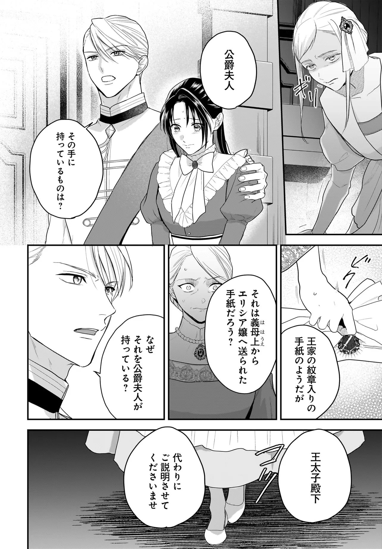Tensei Seijo wa Oshi Katsu ga Shitai! Shiitagerare Reijoudesuga Oshi no Ouji-sama kara Dekiai sarete imasu! ? Chapter 12.2 8ページ