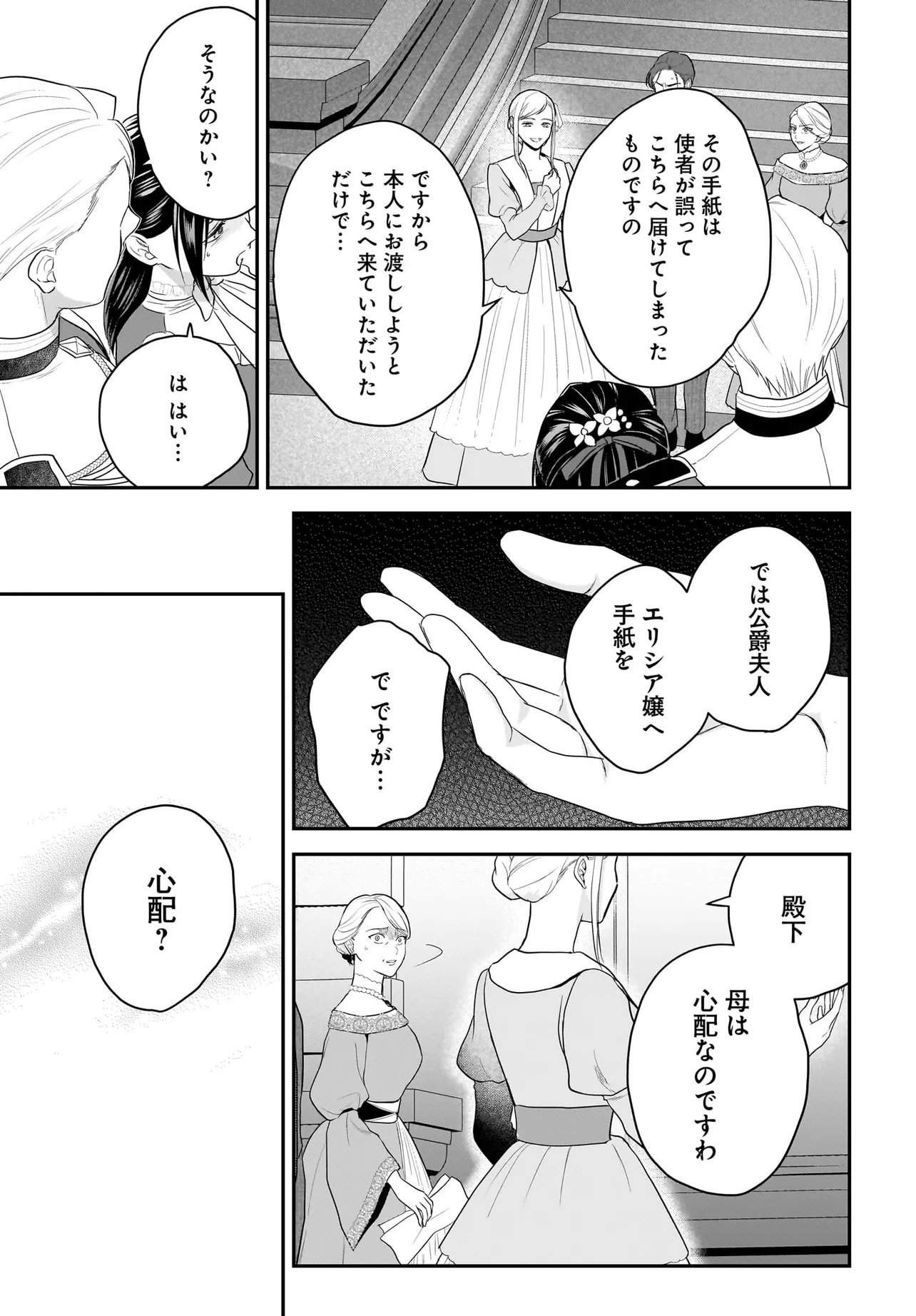 Tensei Seijo wa Oshi Katsu ga Shitai! Shiitagerare Reijoudesuga Oshi no Ouji-sama kara Dekiai sarete imasu! ? Chapter 12.2 9ページ