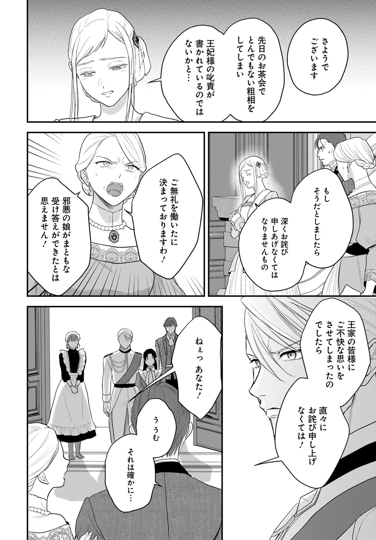 Tensei Seijo wa Oshi Katsu ga Shitai! Shiitagerare Reijoudesuga Oshi no Ouji-sama kara Dekiai sarete imasu! ? Chapter 12.2 10ページ