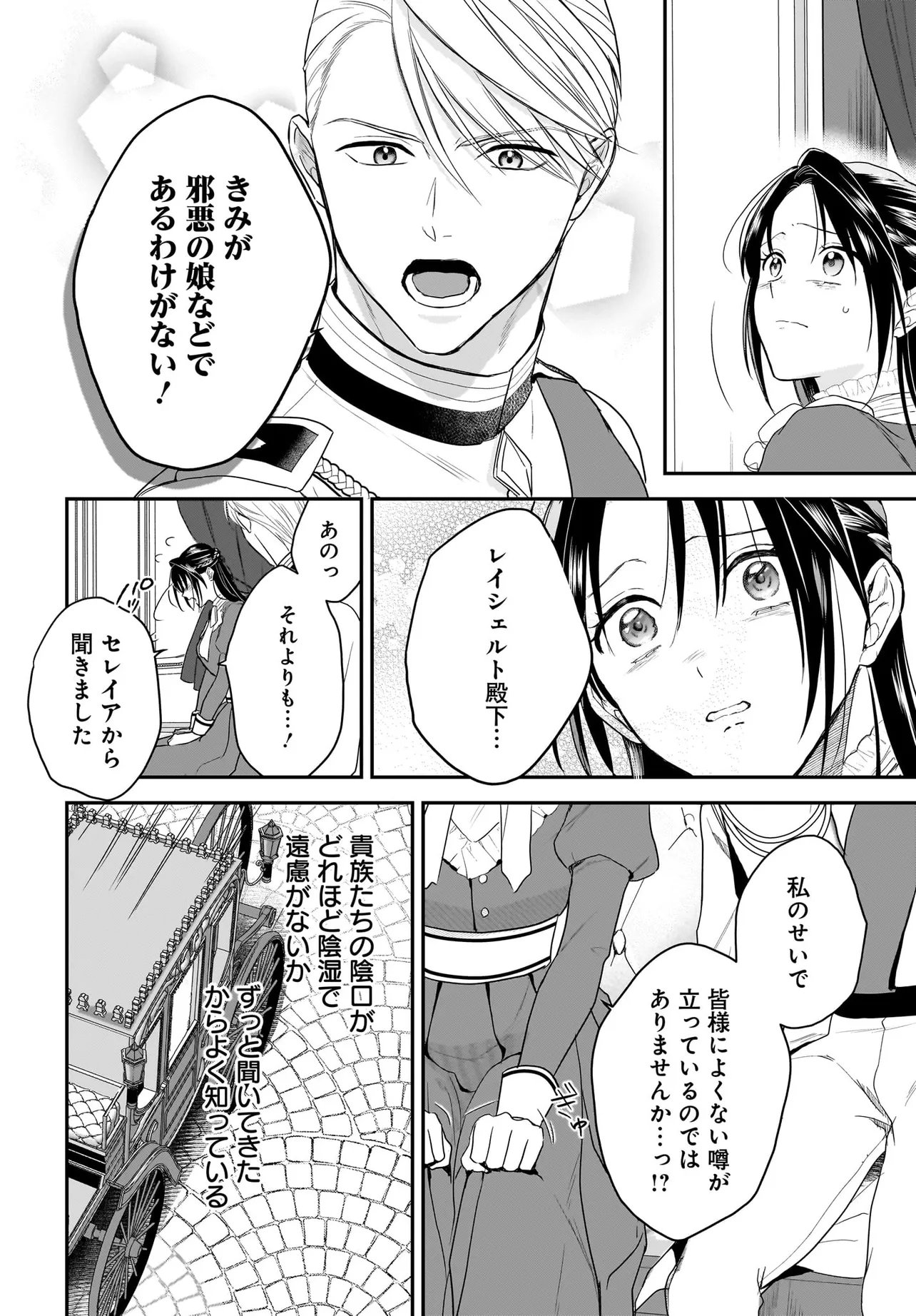 Tensei Seijo wa Oshi Katsu ga Shitai! Shiitagerare Reijoudesuga Oshi no Ouji-sama kara Dekiai sarete imasu! ? Chapter 13.1 2ページ