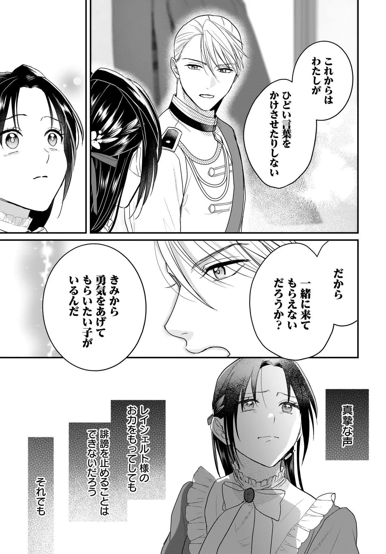 Tensei Seijo wa Oshi Katsu ga Shitai! Shiitagerare Reijoudesuga Oshi no Ouji-sama kara Dekiai sarete imasu! ? Chapter 13.1 11ページ