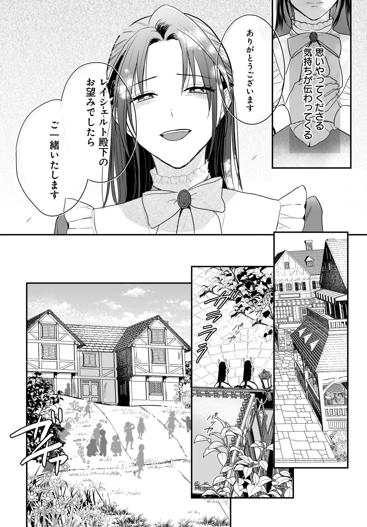 Tensei Seijo wa Oshi Katsu ga Shitai! Shiitagerare Reijoudesuga Oshi no Ouji-sama kara Dekiai sarete imasu! ? Chapter 13.1 12ページ