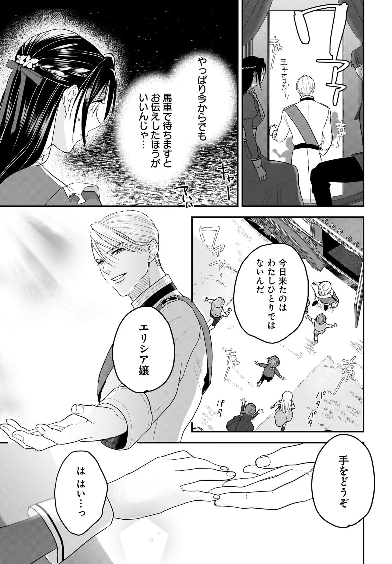 Tensei Seijo wa Oshi Katsu ga Shitai! Shiitagerare Reijoudesuga Oshi no Ouji-sama kara Dekiai sarete imasu! ? Chapter 13.1 13ページ