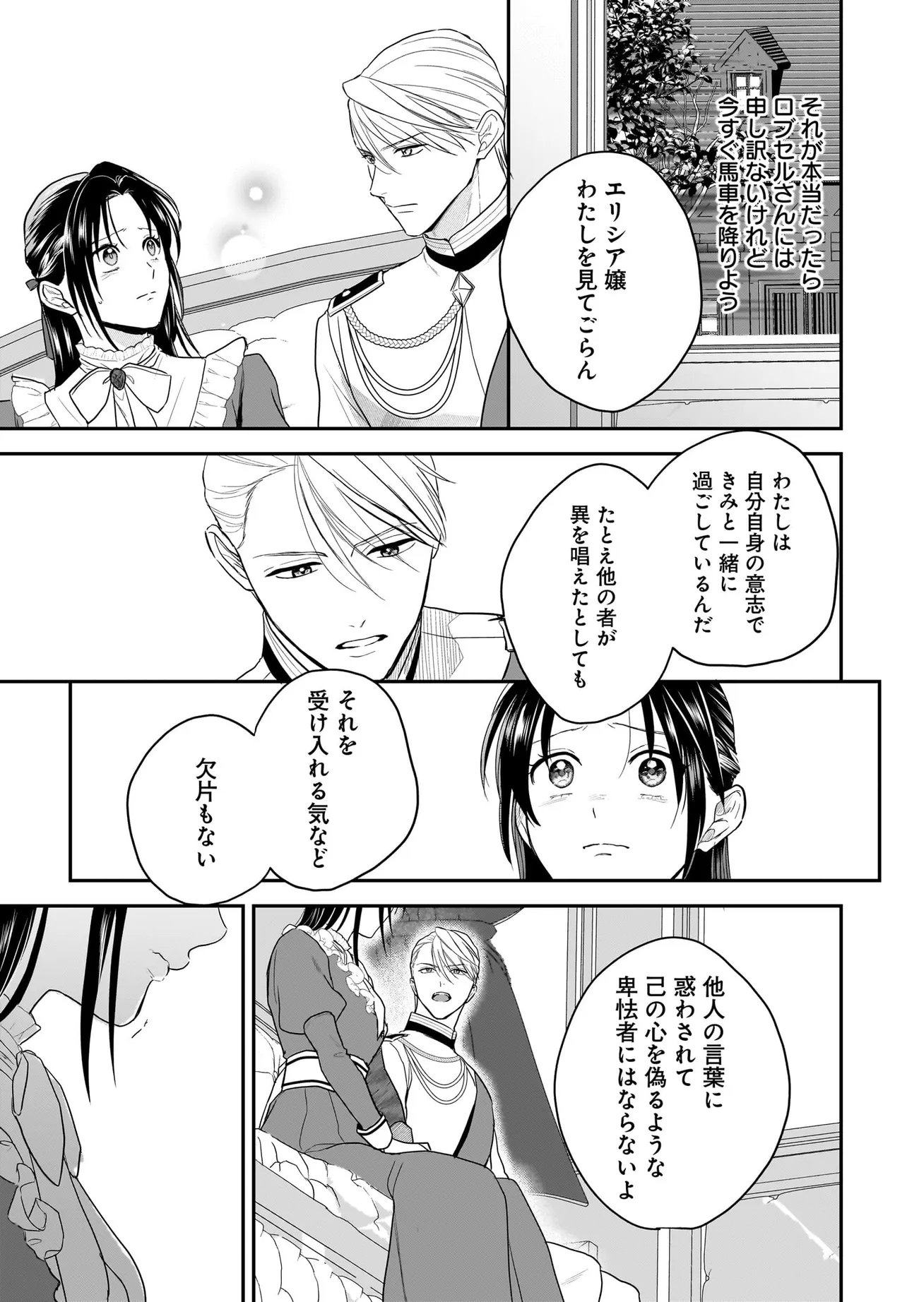 Tensei Seijo wa Oshi Katsu ga Shitai! Shiitagerare Reijoudesuga Oshi no Ouji-sama kara Dekiai sarete imasu! ? Chapter 13.1 3ページ