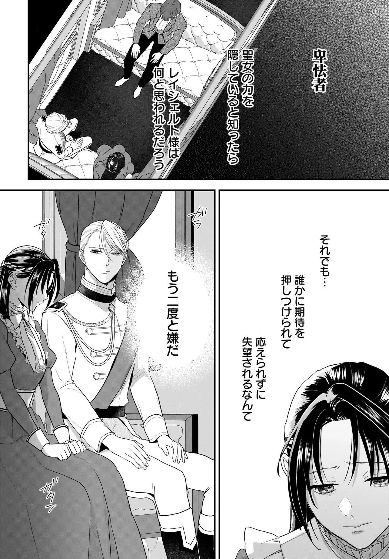 Tensei Seijo wa Oshi Katsu ga Shitai! Shiitagerare Reijoudesuga Oshi no Ouji-sama kara Dekiai sarete imasu! ? Chapter 13.1 4ページ