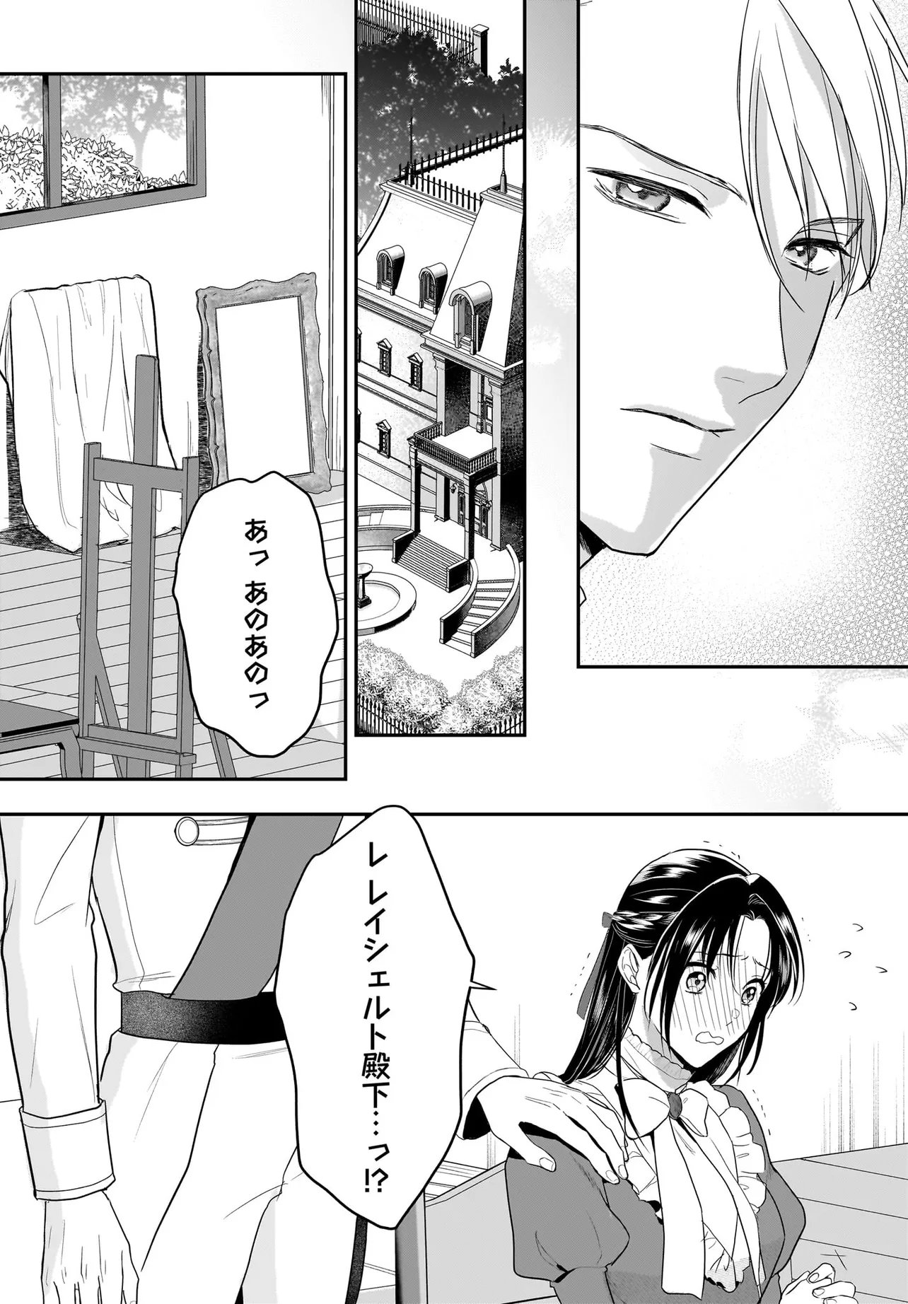 Tensei Seijo wa Oshi Katsu ga Shitai! Shiitagerare Reijoudesuga Oshi no Ouji-sama kara Dekiai sarete imasu! ? Chapter 13.1 5ページ