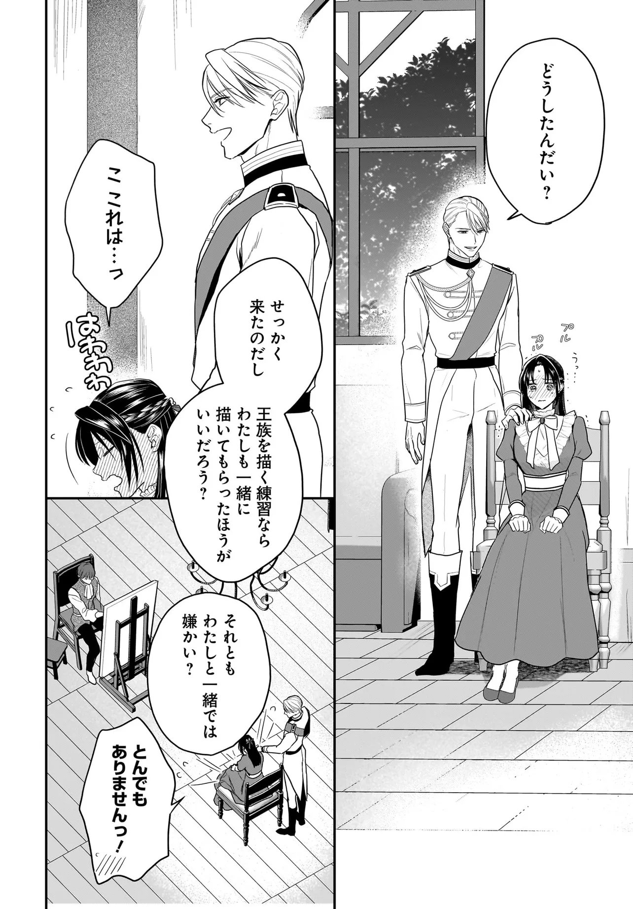 Tensei Seijo wa Oshi Katsu ga Shitai! Shiitagerare Reijoudesuga Oshi no Ouji-sama kara Dekiai sarete imasu! ? Chapter 13.1 6ページ