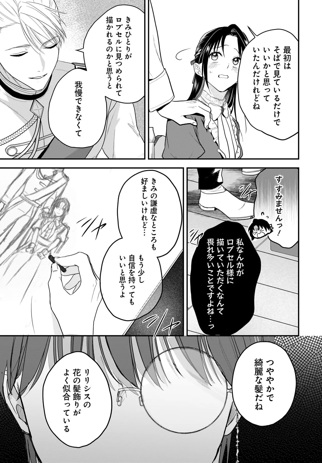 Tensei Seijo wa Oshi Katsu ga Shitai! Shiitagerare Reijoudesuga Oshi no Ouji-sama kara Dekiai sarete imasu! ? Chapter 13.1 7ページ